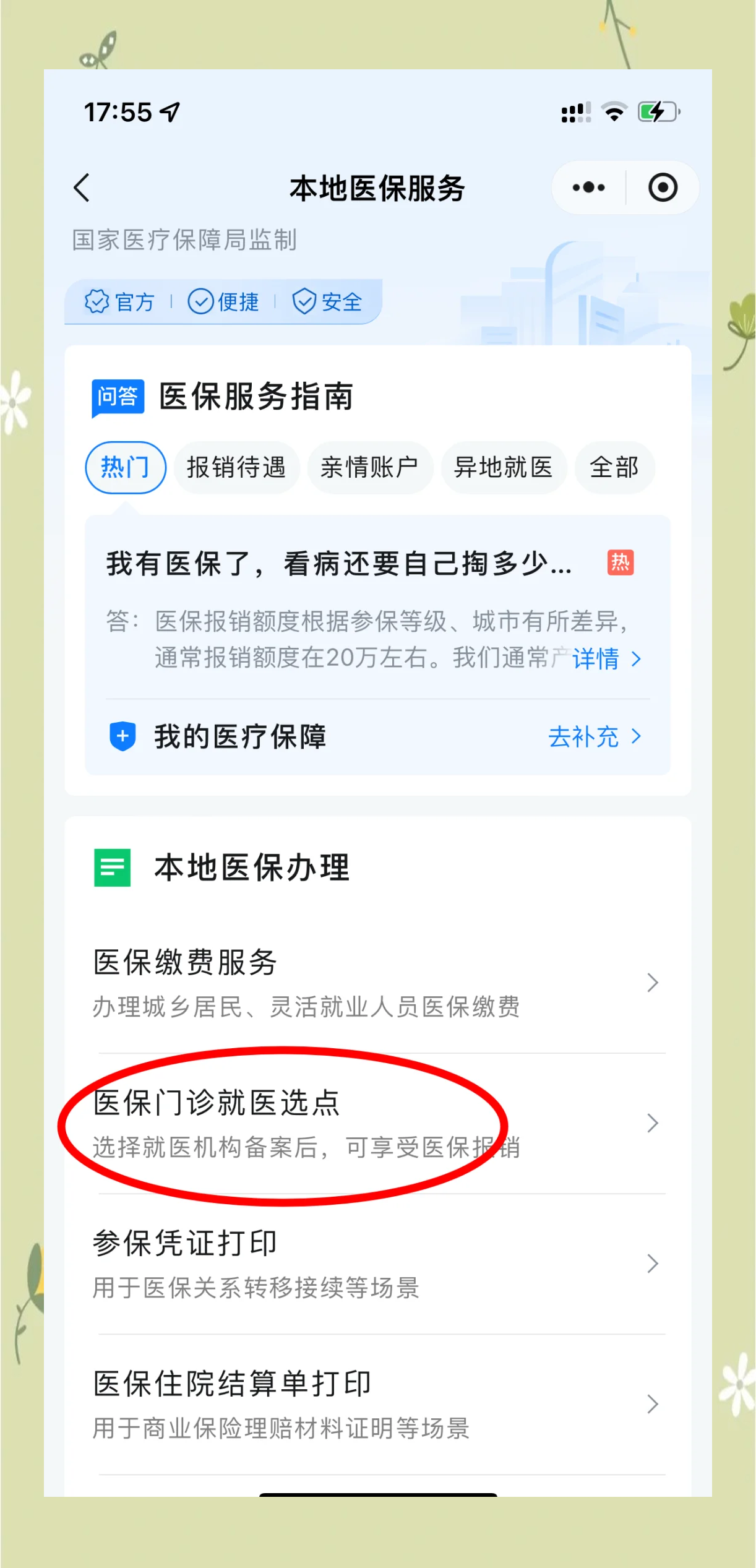 平阳最新医保卡的钱可以提到微信吗方法分析(最方便真实的平阳医保卡的钱可以提到微信吗安全吗方法)