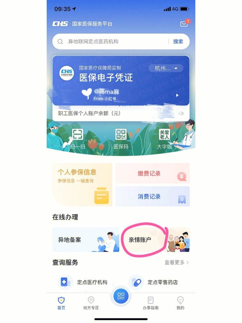 平阳最新微信绑定医保卡方法分析(最方便真实的平阳微信绑定医保卡怎么绑定家人方法)