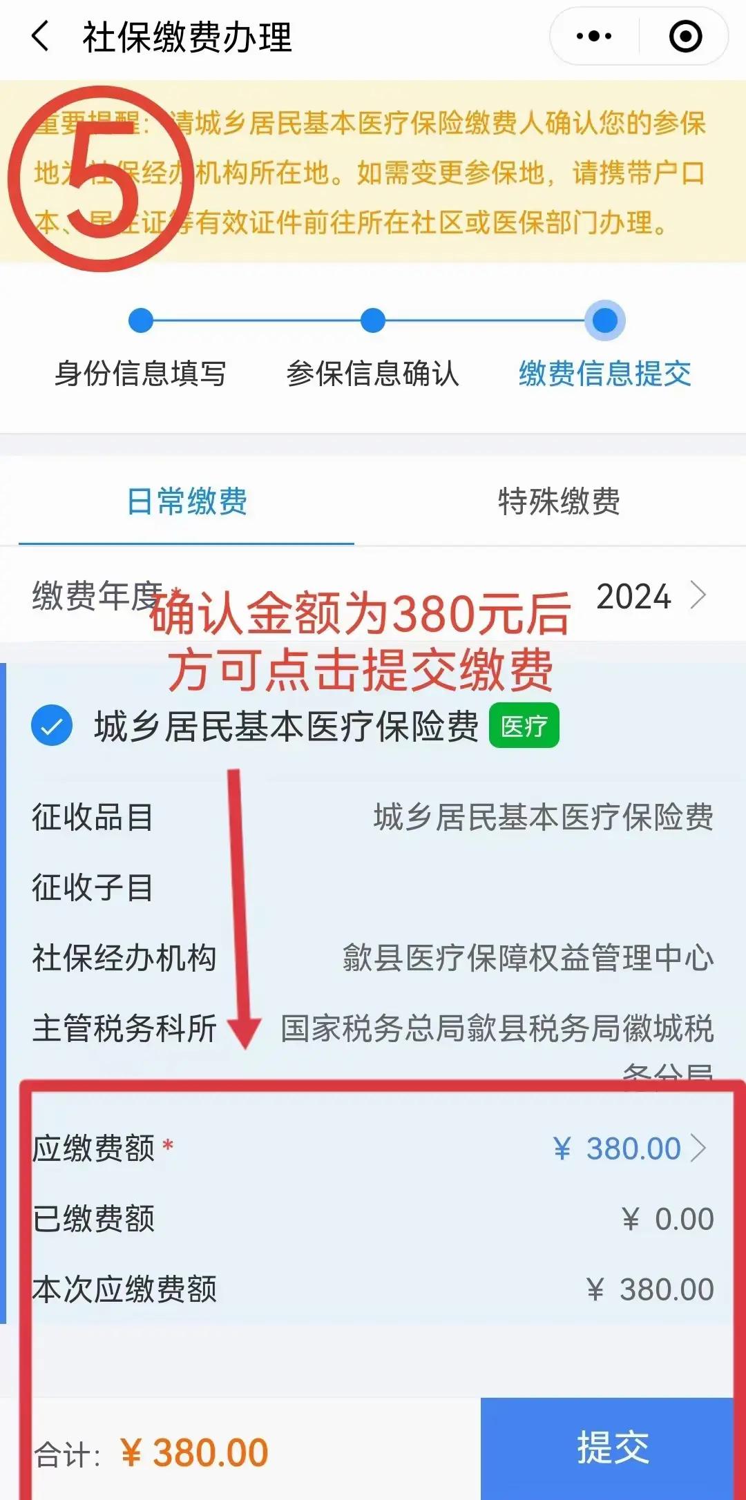平阳最新2024年医保微信缴费流程方法分析(最方便真实的平阳微信交医疗保险年份是下一年吗方法)
