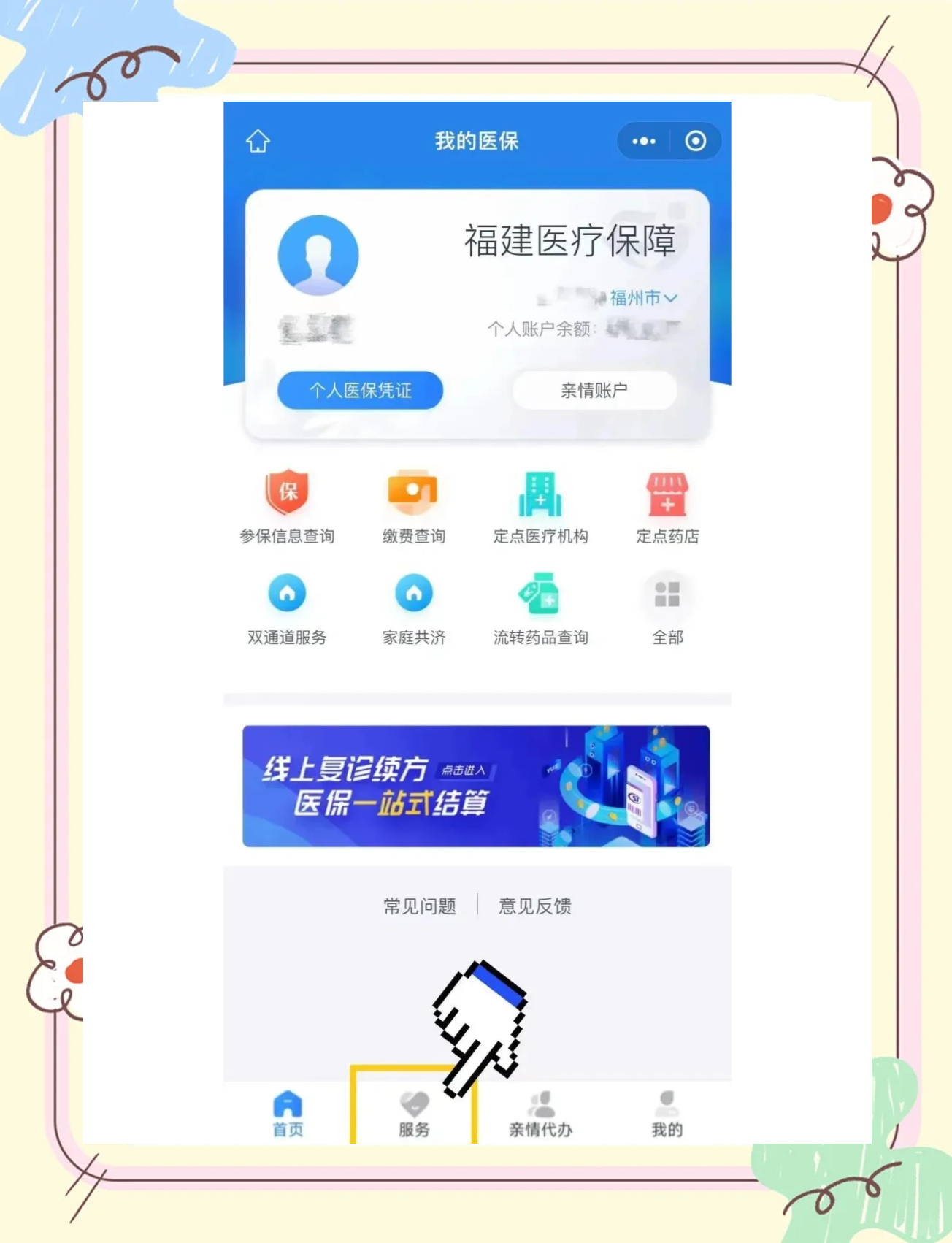 平阳最新微信上怎么绑定医保卡方法分析(最方便真实的平阳微信上绑定医保卡步骤方法)