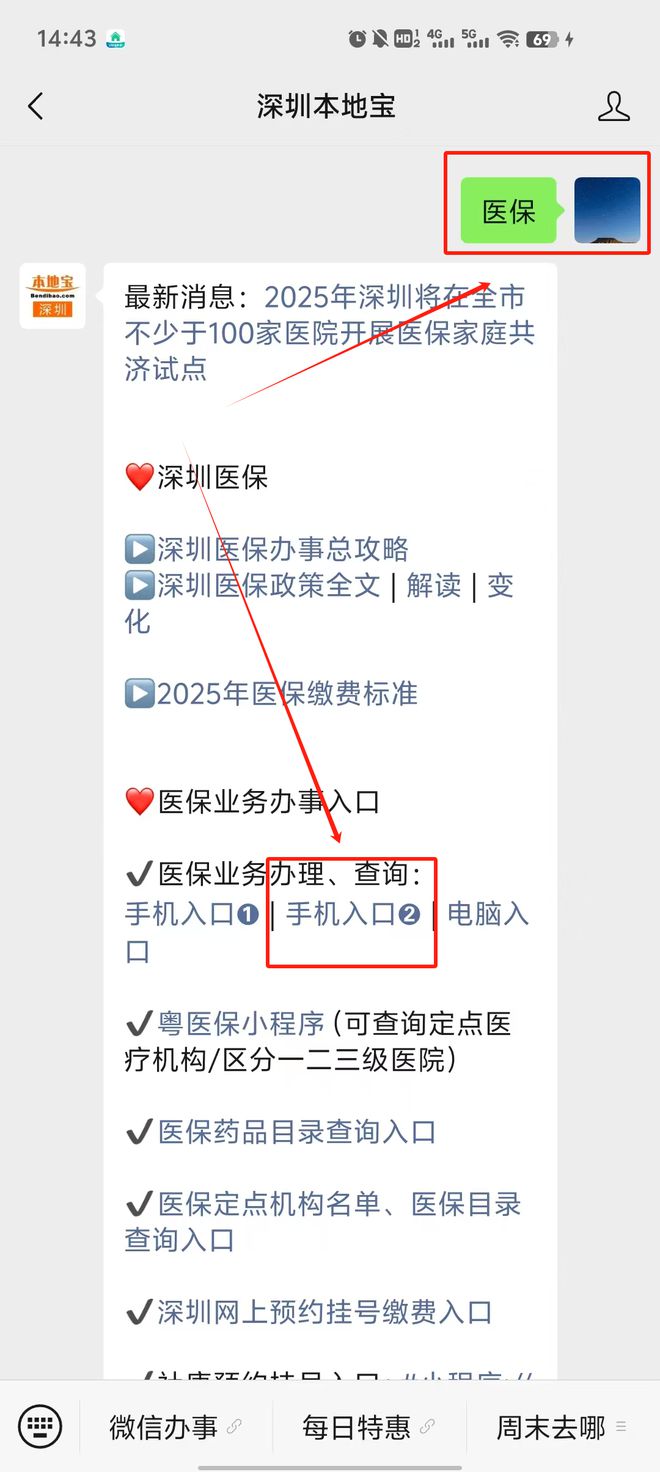 平阳最新深圳医保提取24小时到账方法分析(最方便真实的平阳深圳医保个人帐户提取方法)
