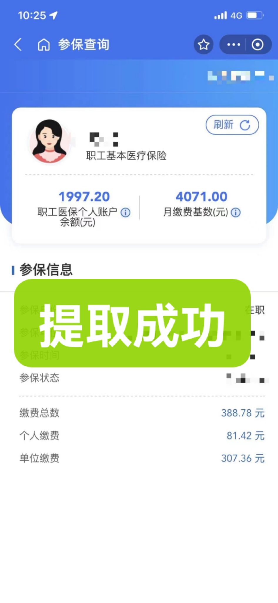 平阳最新个人医保余额取出方式方法分析(最方便真实的平阳怎样提取医保个人账户余额方法)