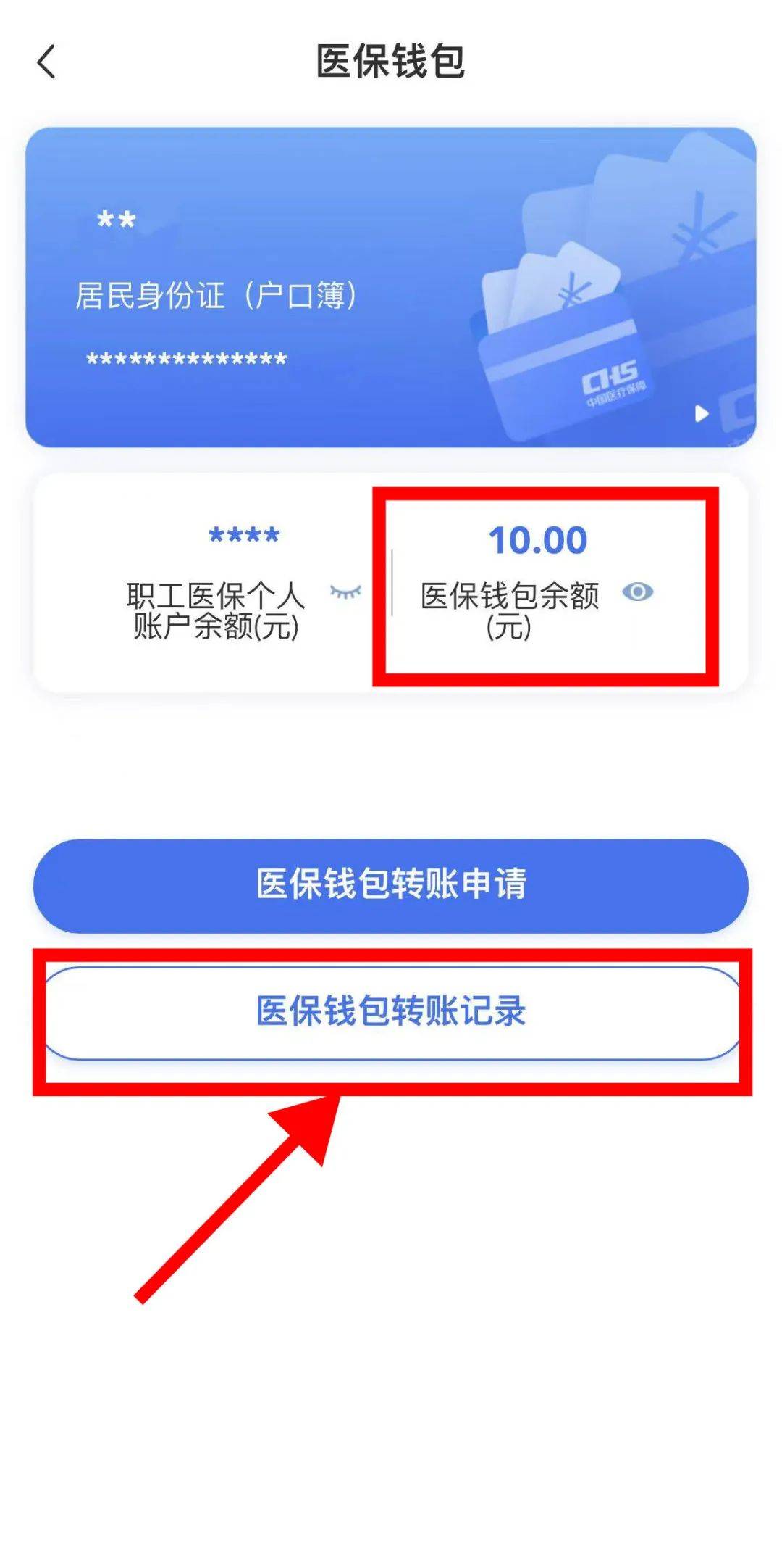 平阳最新医保卡怎么绑定转账方法分析(最方便真实的平阳医保卡怎么转绑定医院方法)