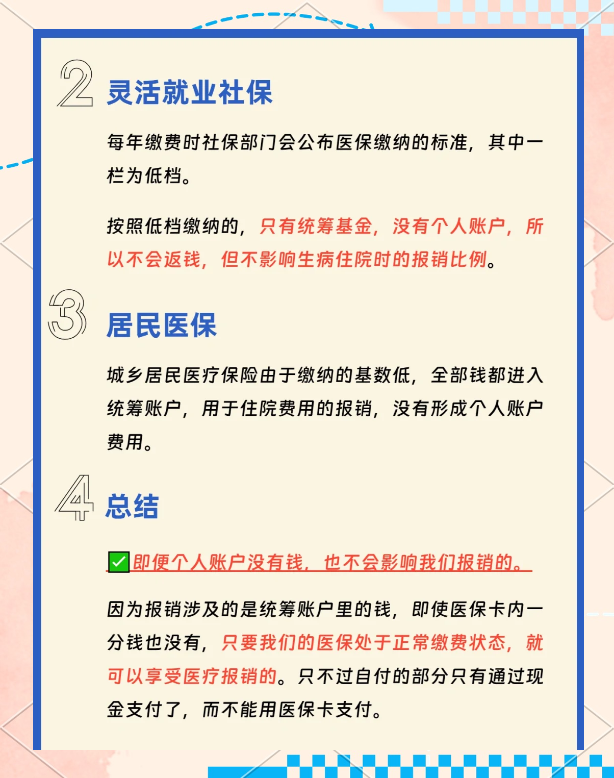 平阳最新医保卡的余额使用规则方法分析(最方便真实的平阳医保卡余额使用范围方法)