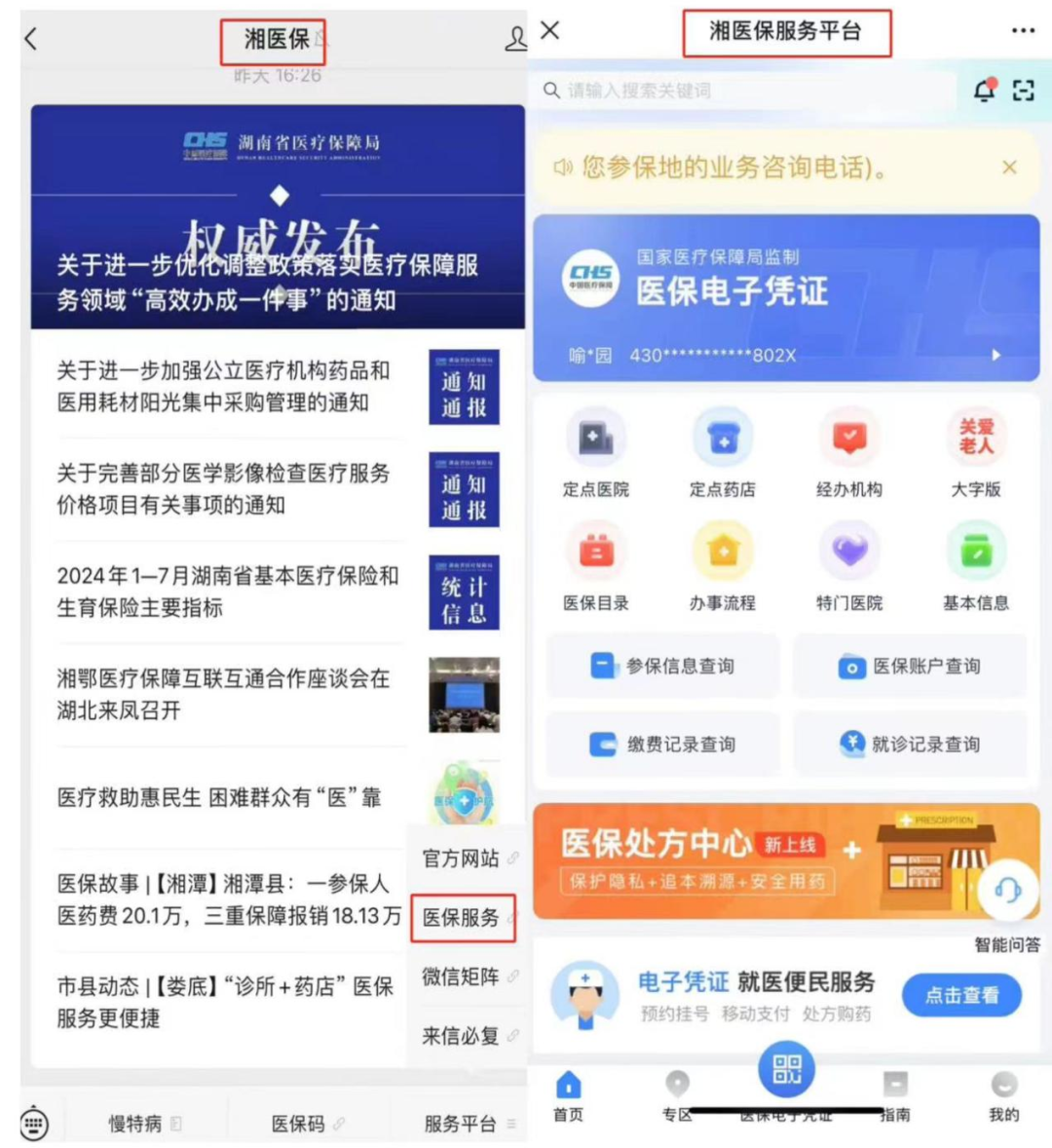 平阳最新微信怎么取医保的钱方法分析(最方便真实的平阳微信怎么取医保的钱啊方法)
