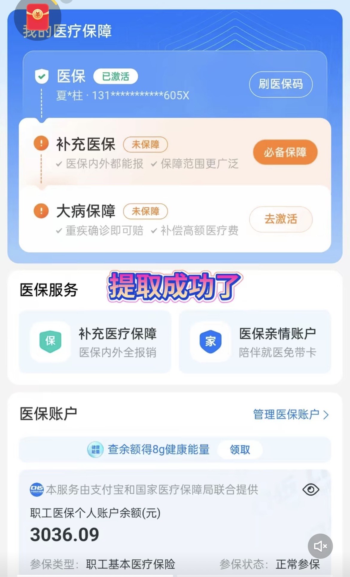 平阳最新手机操作医保取钱方法分析(最方便真实的平阳手机操作医保取钱流程方法)