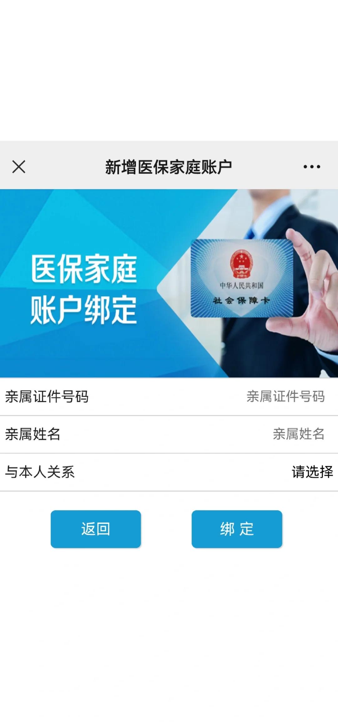 平阳最新医保卡如何绑定家人一起使用方法分析(最方便真实的平阳医保卡绑定家人共享后,怎么使用?方法)