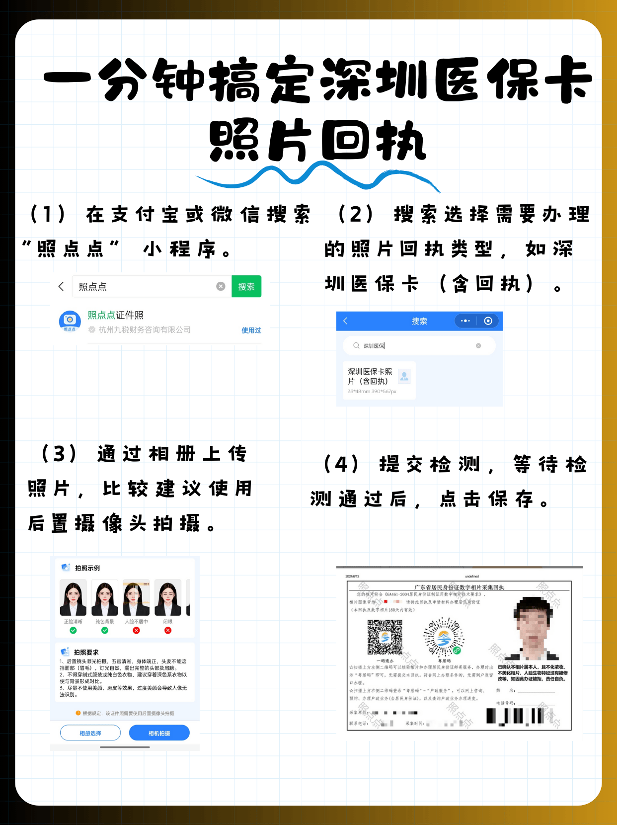 平阳包含深圳医保卡换现金联系方式的词条