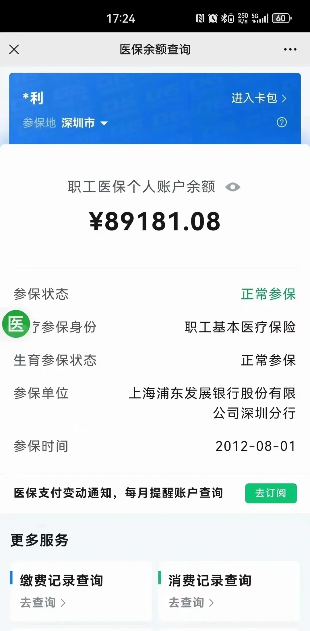 平阳最新医保卡提现联系方式方法分析(最方便真实的平阳医保提取24小时微信方法)