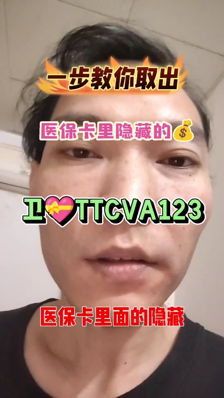 平阳最新医保卡里有6000元能取出来吗方法分析(最方便真实的平阳医保卡里有6000元能取出来吗现在方法)