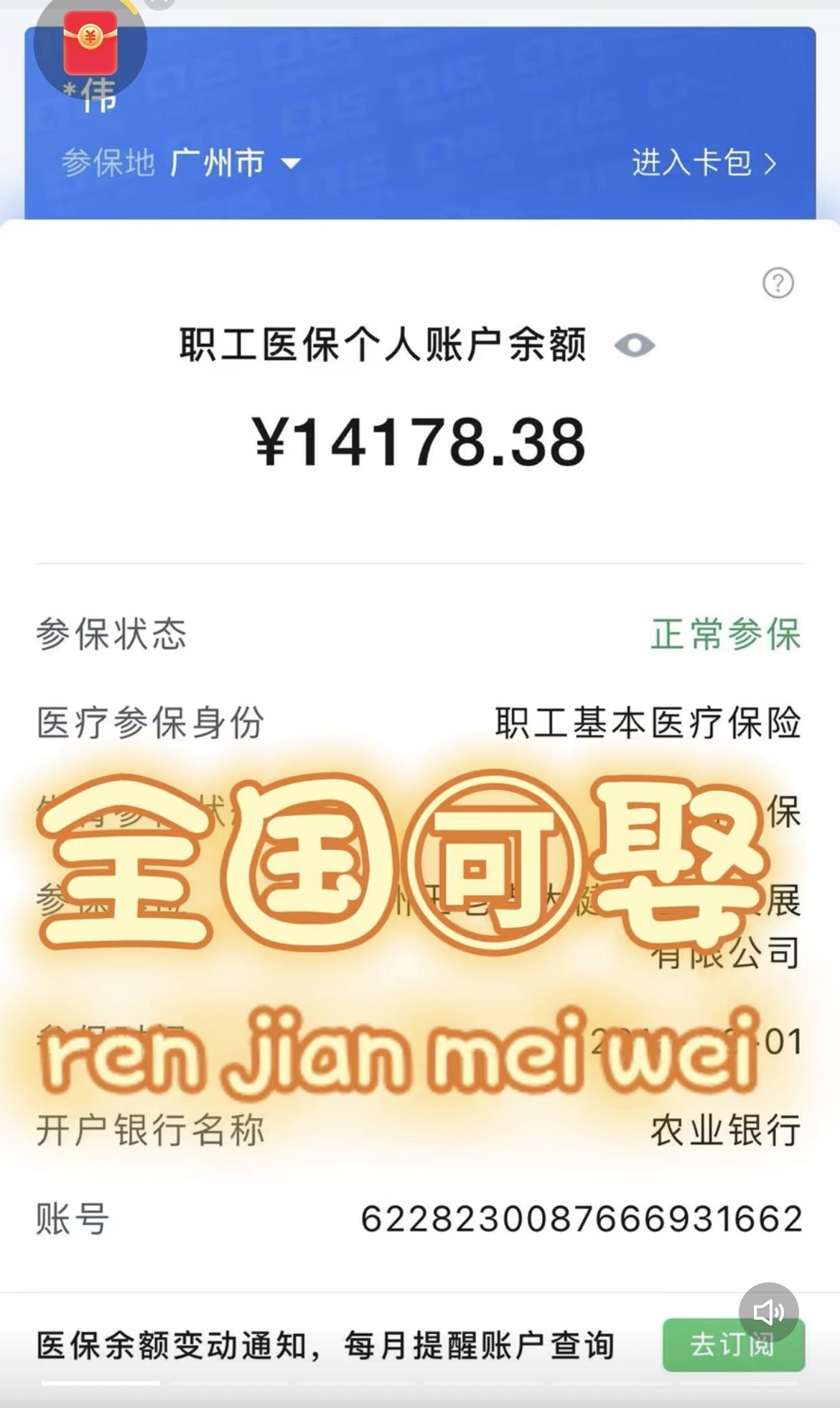 平阳关于医保卡提现v芯xiala5推的信息