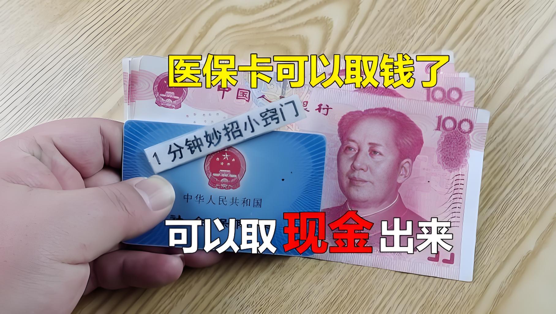 平阳最新刷医保卡换现金方法分析(最方便真实的平阳找中介10分钟提取医保方法)