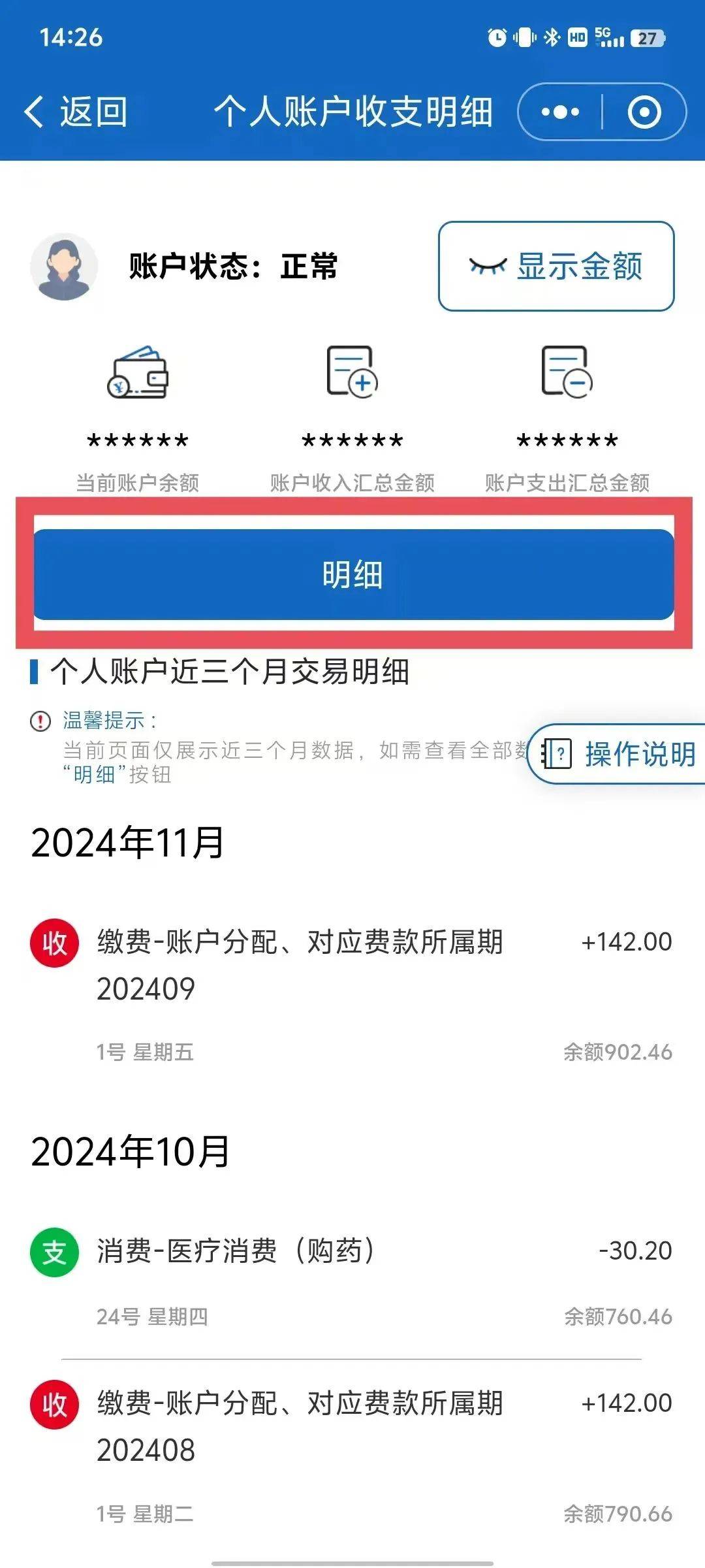 平阳最新医保个人账户一次性支取方法分析(最方便真实的平阳医保个人账户一次性支取多久到账方法)