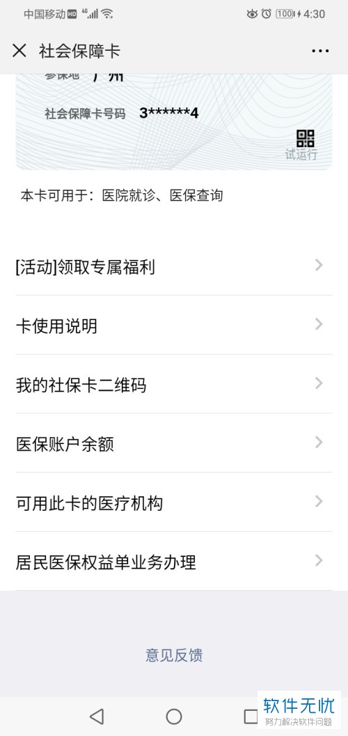 平阳最新医保卡怎么绑定微信提现账户信息方法分析(最方便真实的平阳医保卡怎么绑定微信提现账户信息错误方法)