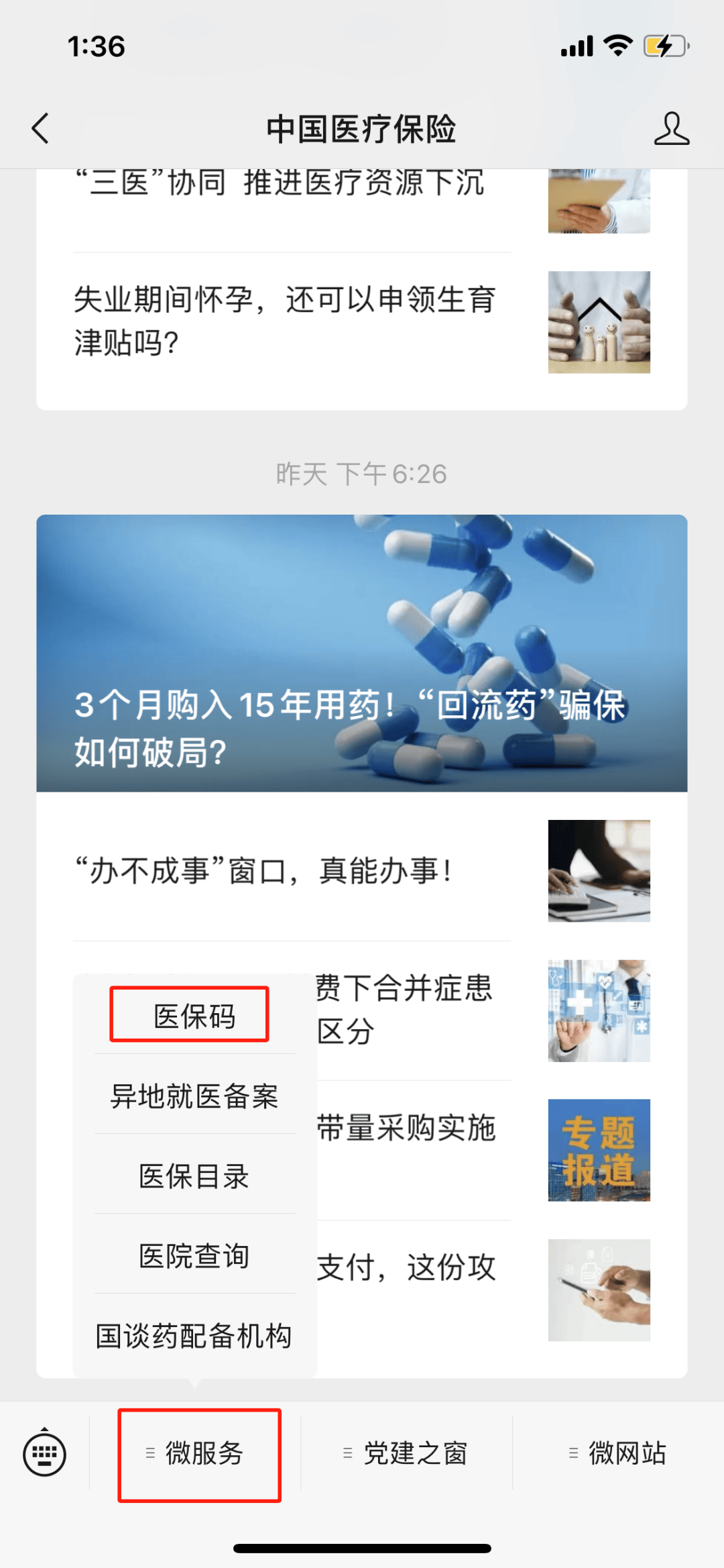平阳最新医保卡怎么样绑定亲情账户方法分析(最方便真实的平阳医保绑定亲情账户怎么使用方法)