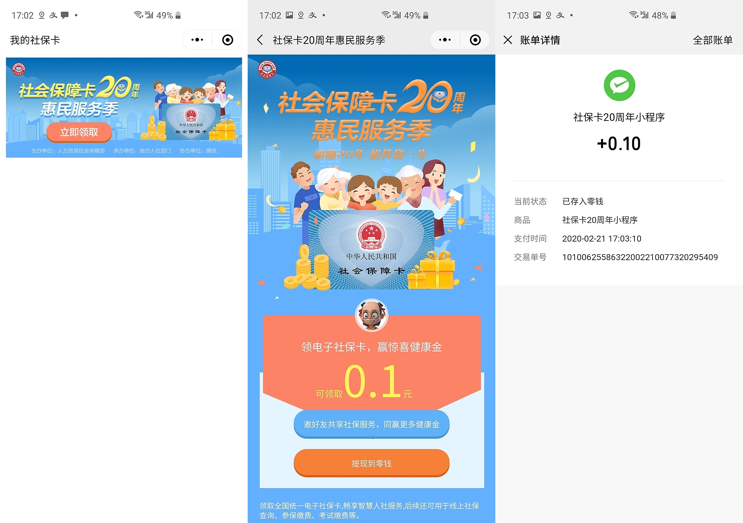 平阳最新社保卡的钱转入微信余额方法分析(最方便真实的平阳社保卡的钱转入微信余额怎么转方法)