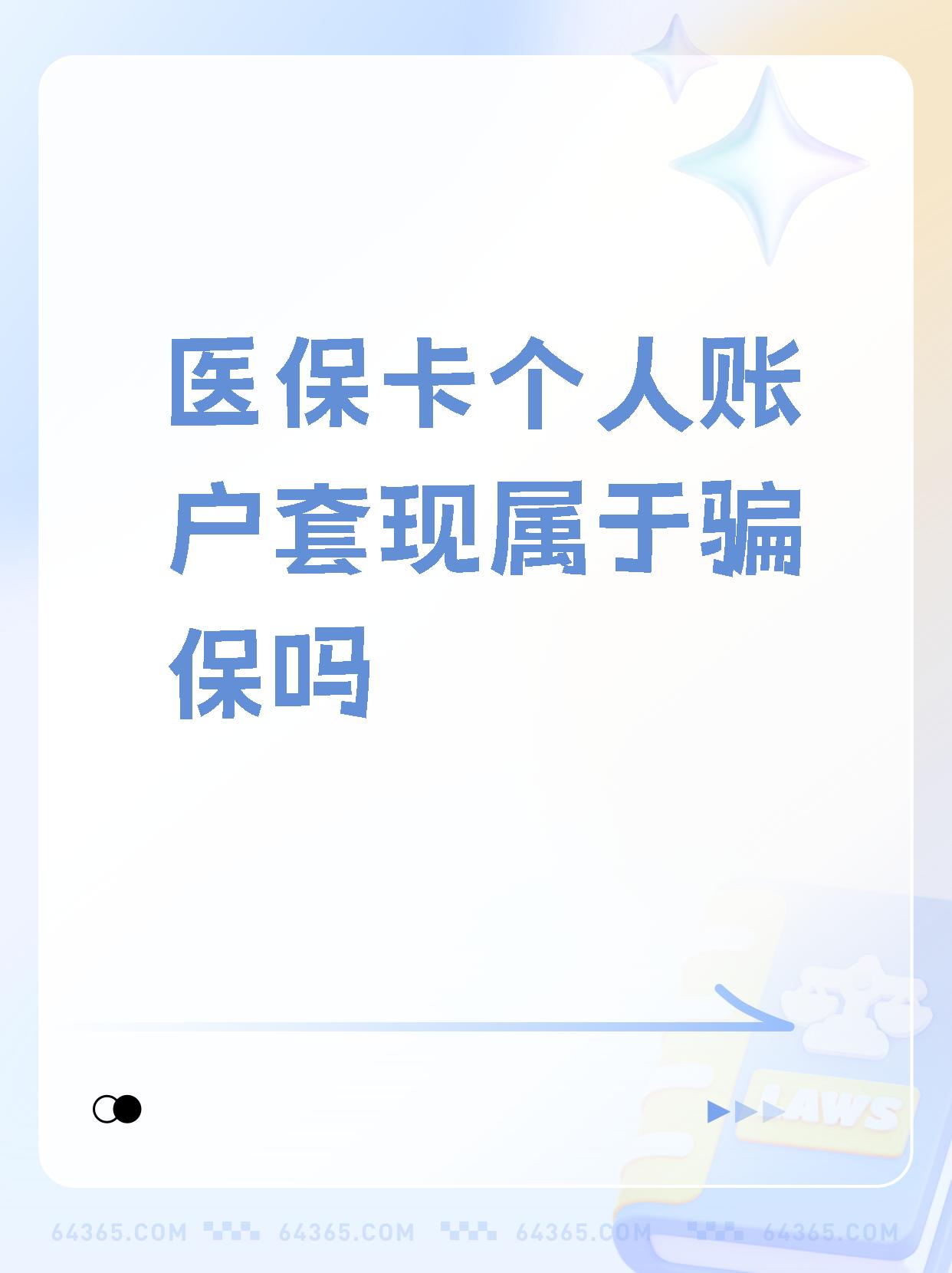 平阳最新急用钱套医保卡联系方式方法分析(最方便真实的平阳急用钱套医保卡联系方式嘉兴方法)