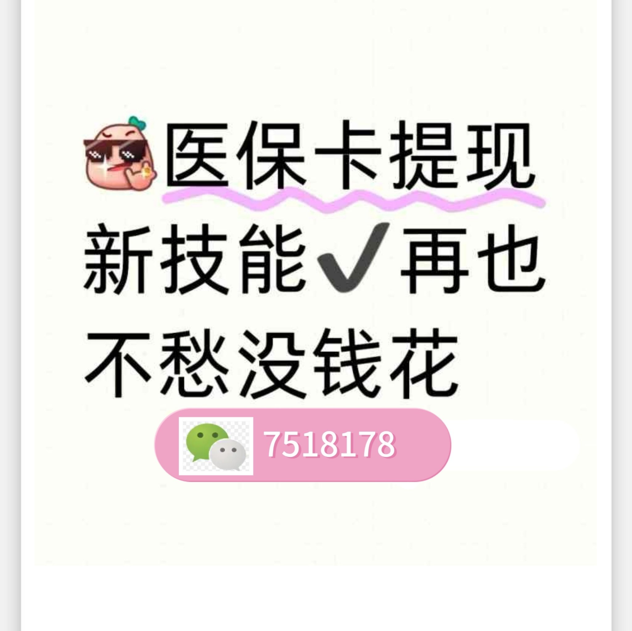 平阳最新医保卡里的钱绑定微信提现方法分析(最方便真实的平阳医保卡怎么绑定银行卡提现方法)