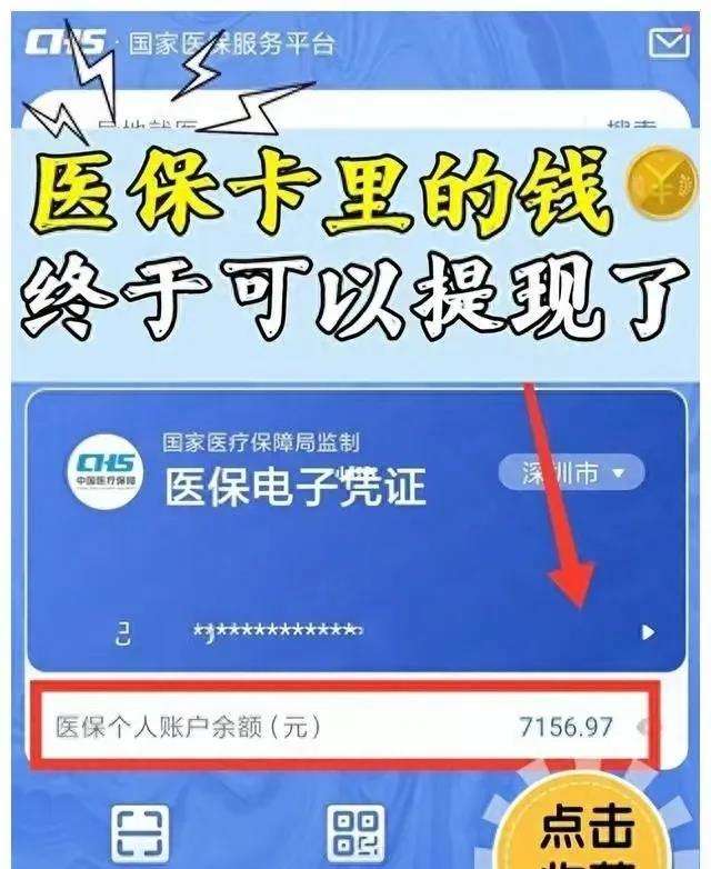平阳最新医保卡的钱和银行卡的钱在一起吗方法分析(最方便真实的平阳医保卡里的钱和银行卡里的钱一样吗方法)