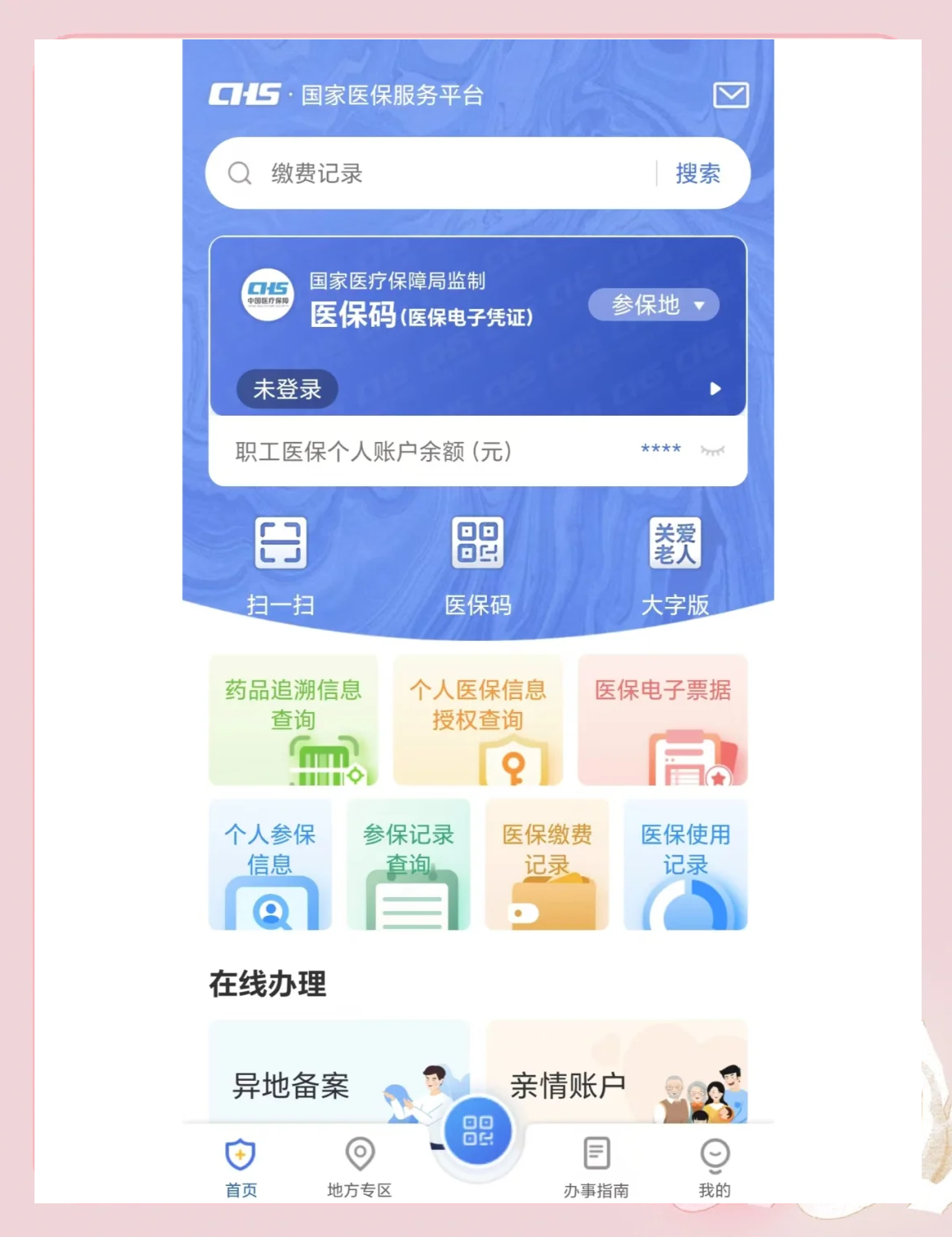 平阳最新个人医保余额怎么查询方法分析(最方便真实的平阳个人医保余额查询失败怎么回事方法)