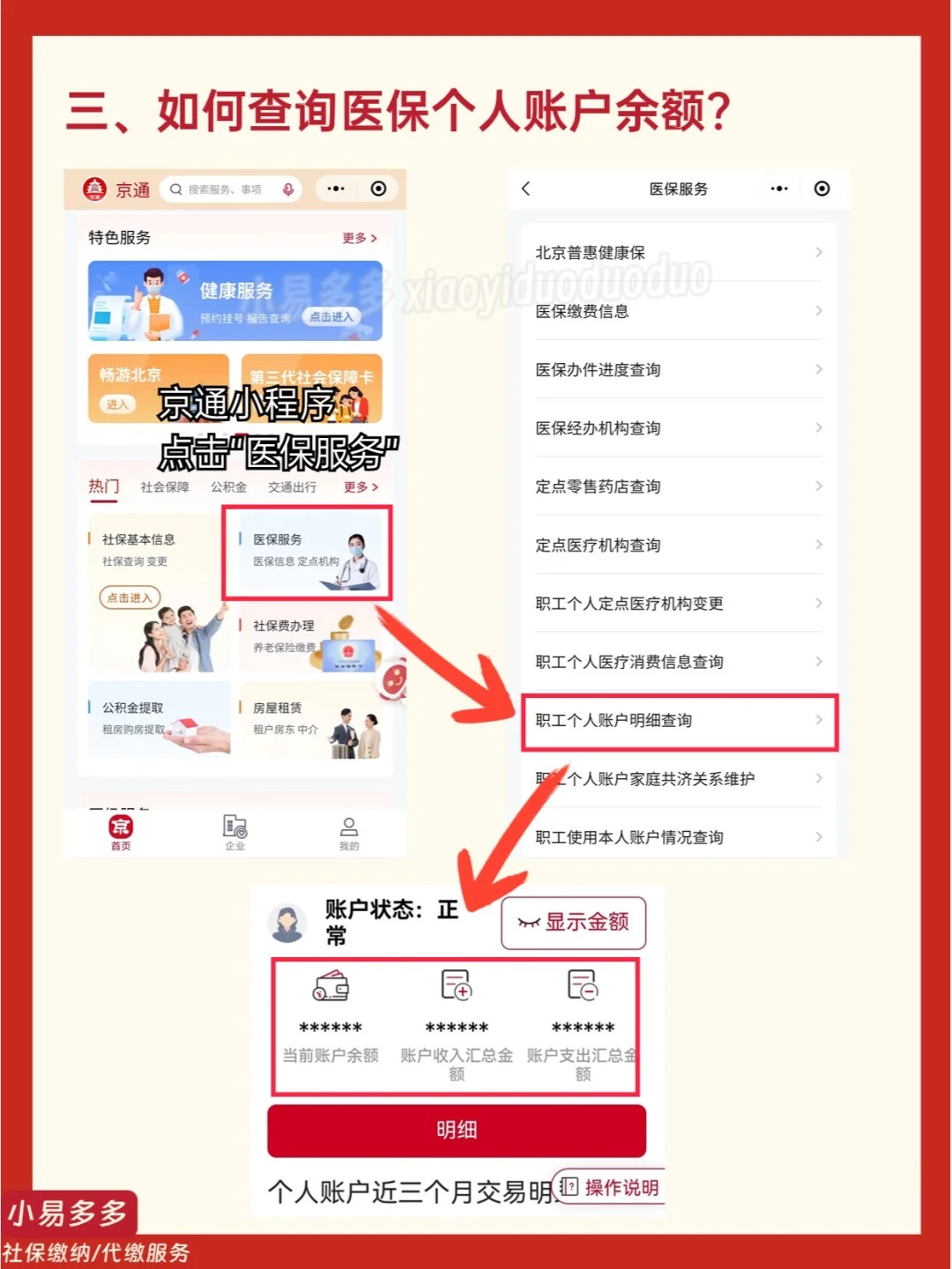 平阳最新医保钱转到医保卡如何查余额方法分析(最方便真实的平阳医保钱转到医保卡如何查余额明细方法)