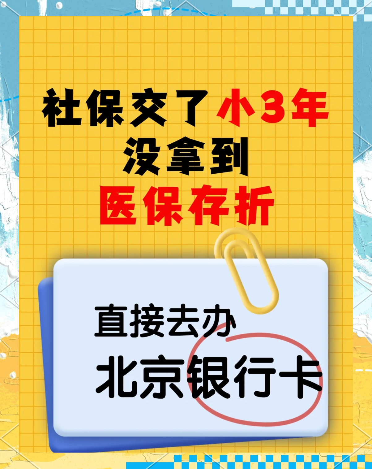 平阳最新医保存折绑定银行卡方法分析(最方便真实的平阳医保存折绑定银行卡需要带什么证件方法)