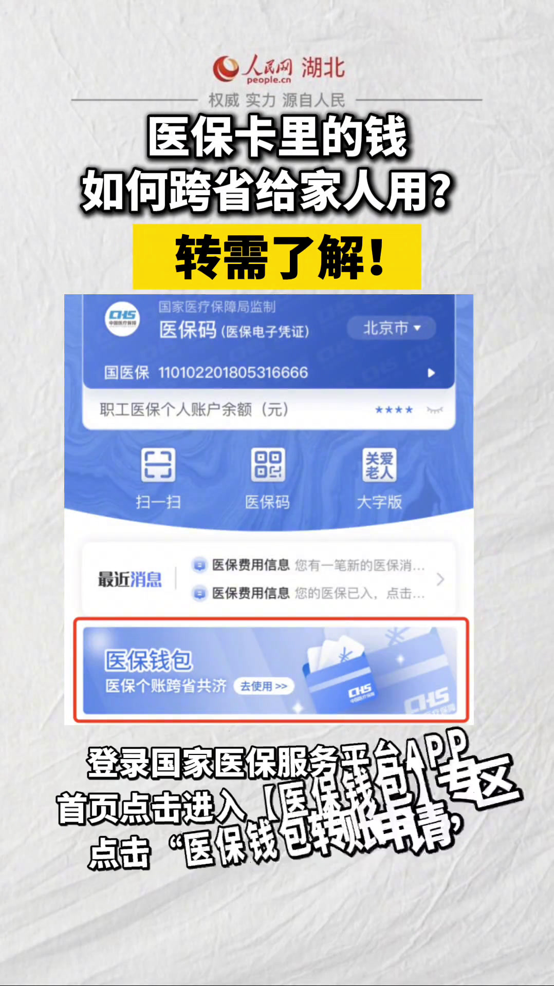 平阳最新医保卡里转进去的钱能取出来吗方法分析(最方便真实的平阳医保卡里转进去的钱能取出来吗怎么取方法)