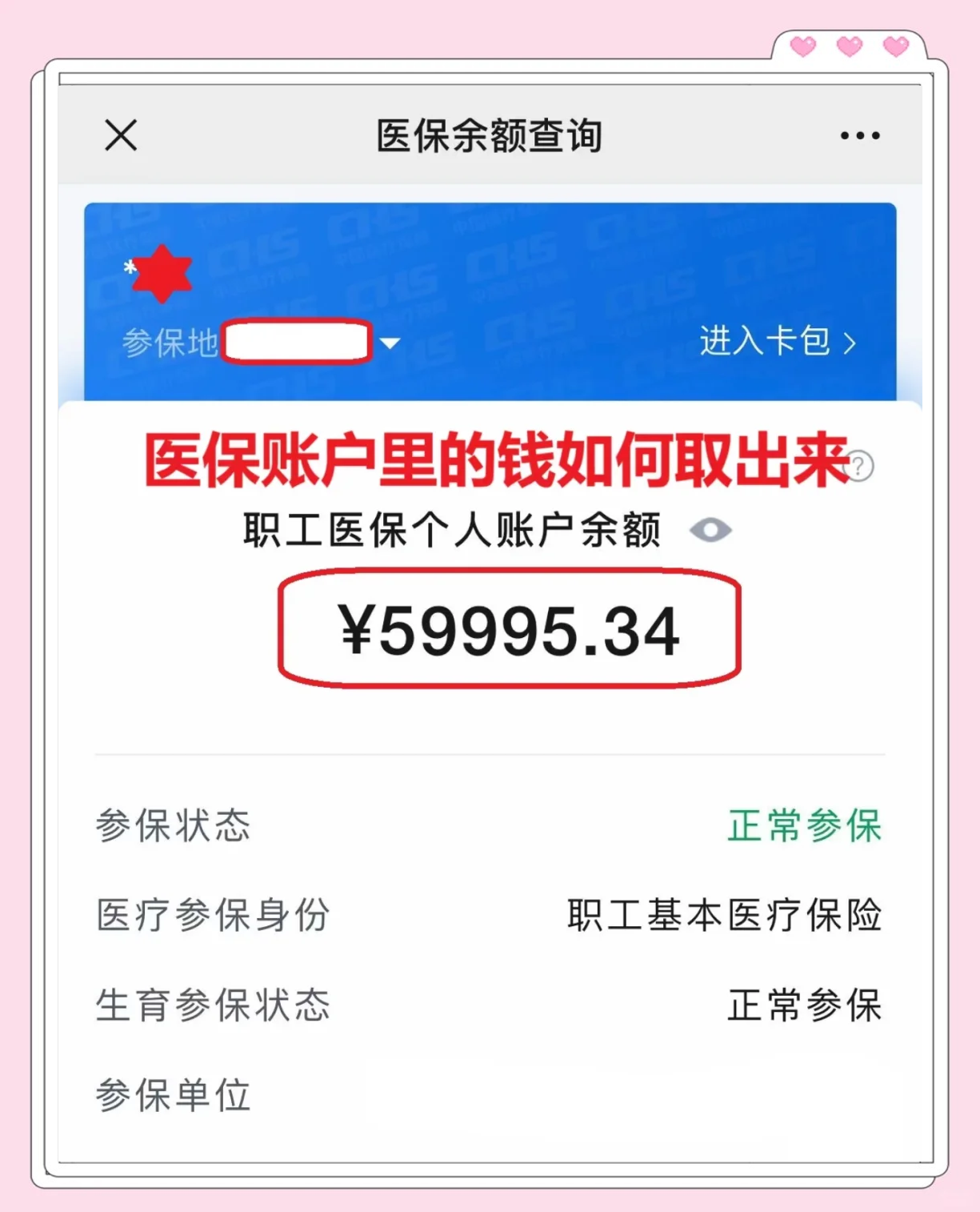 平阳最新医保卡里的钱怎么取出来方法分析(最方便真实的平阳职工医保卡里的钱怎么取出来方法)