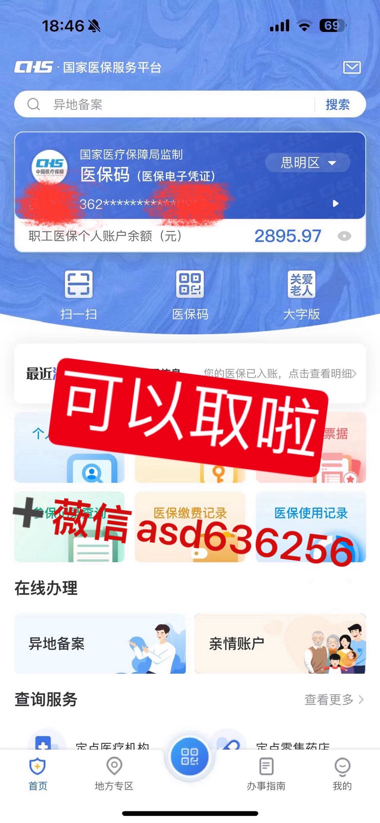 平阳最新手机怎么提取医保方法分析(最方便真实的平阳手机怎么提取医保余额方法)