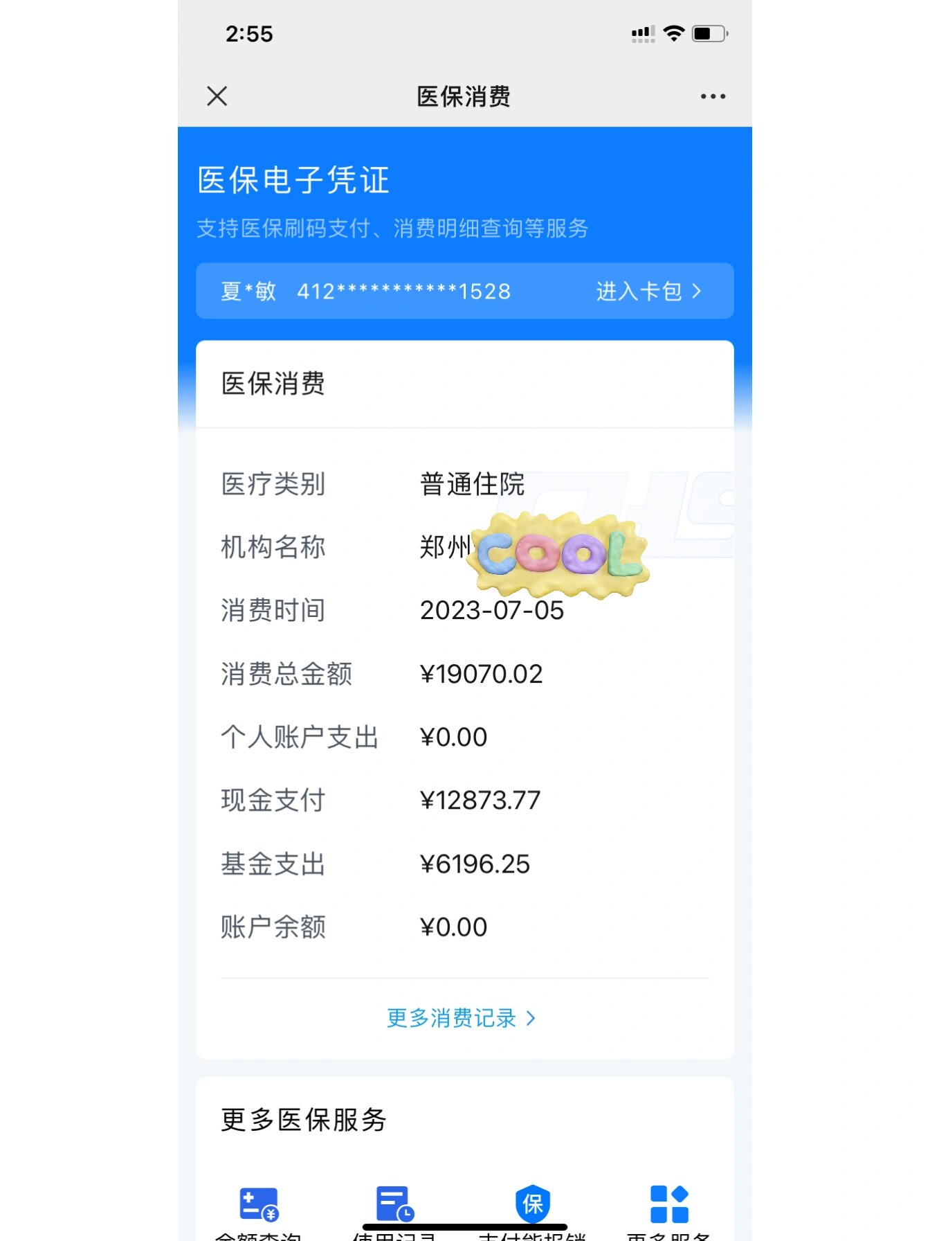 平阳最新报销钱打到医保卡里怎么取方法分析(最方便真实的平阳报销打到医保卡里的钱能取出来吗?方法)