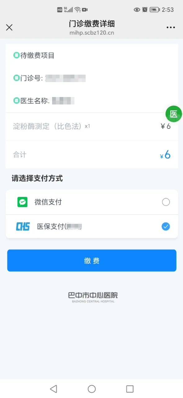 平阳最新医保卡能绑定微信转账吗方法分析(最方便真实的平阳医保卡能绑定微信转账吗怎么操作方法)