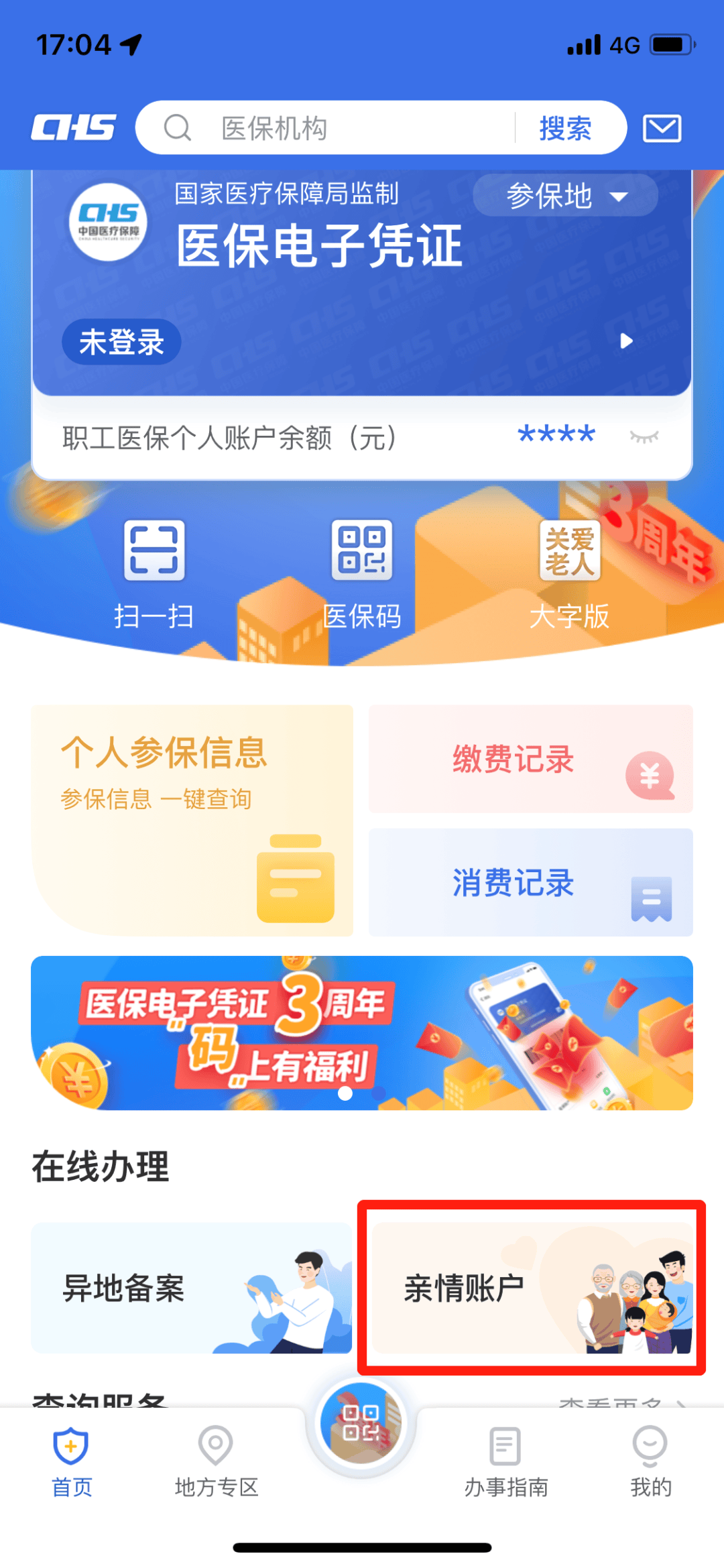 平阳最新医保卡钱怎么转到微信方法分析(最方便真实的平阳医保卡的钱转入微信余额方法)
