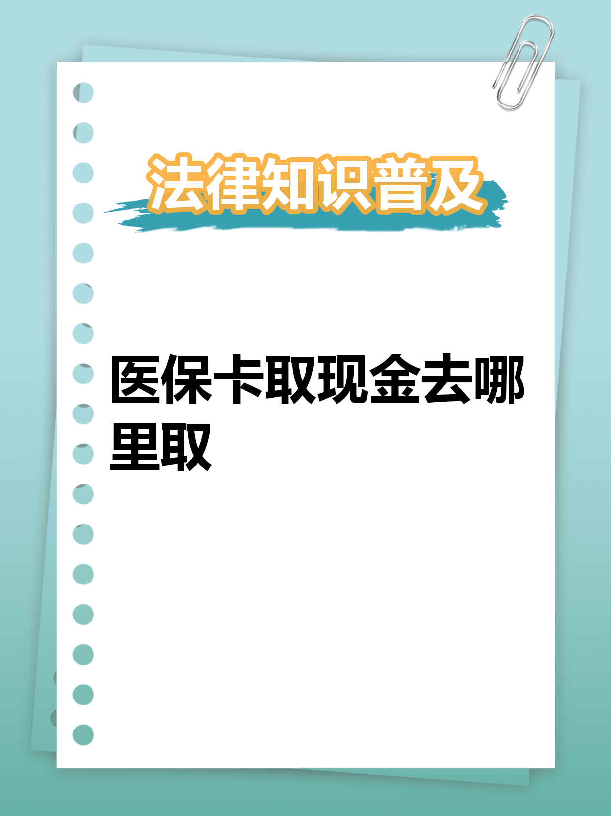 平阳最新急用钱医保卡套取联系方式方法分析(最方便真实的平阳急用钱套医保卡联系方式渠道方法)