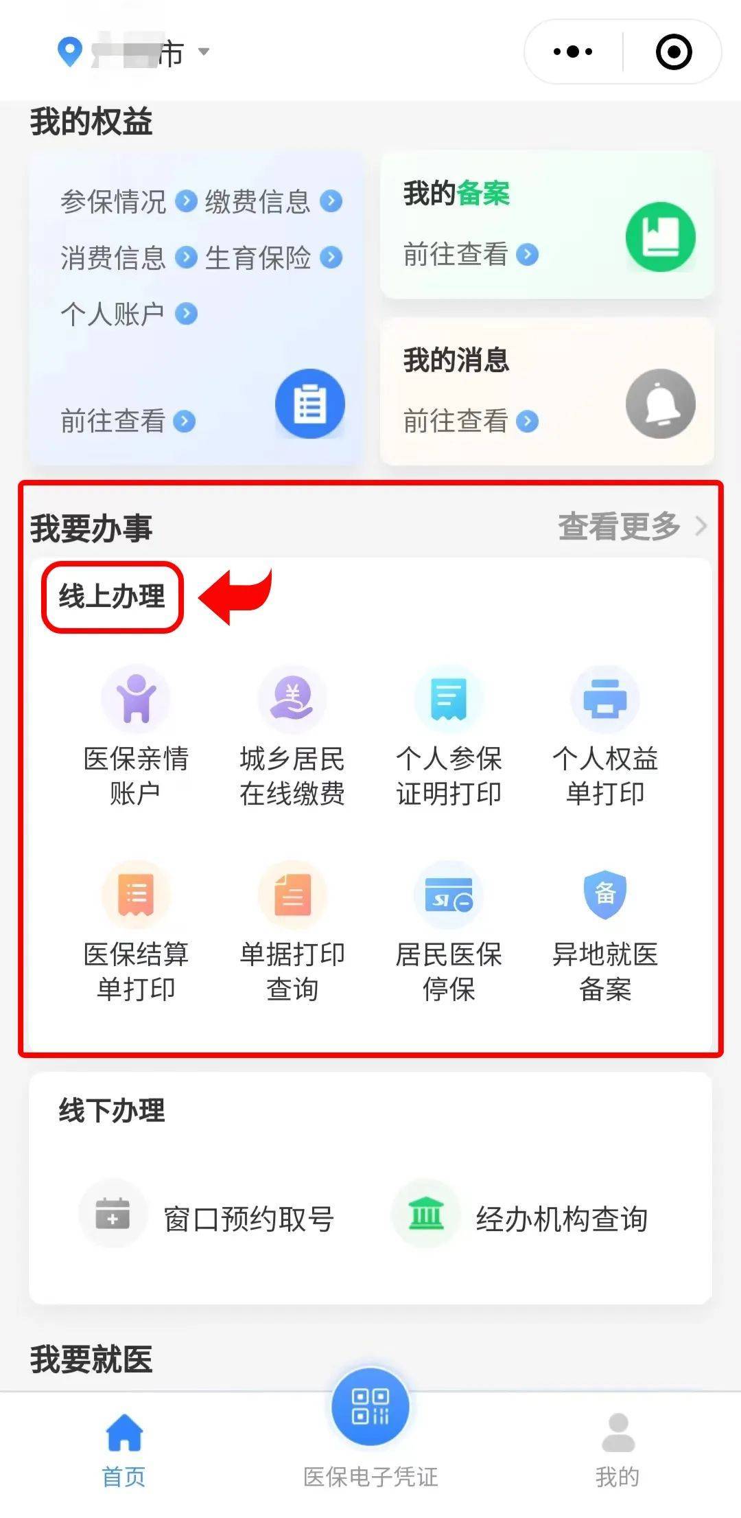 平阳最新医保卡怎么提取到微信方法分析(最方便真实的平阳医保卡怎么提取到微信里方法)