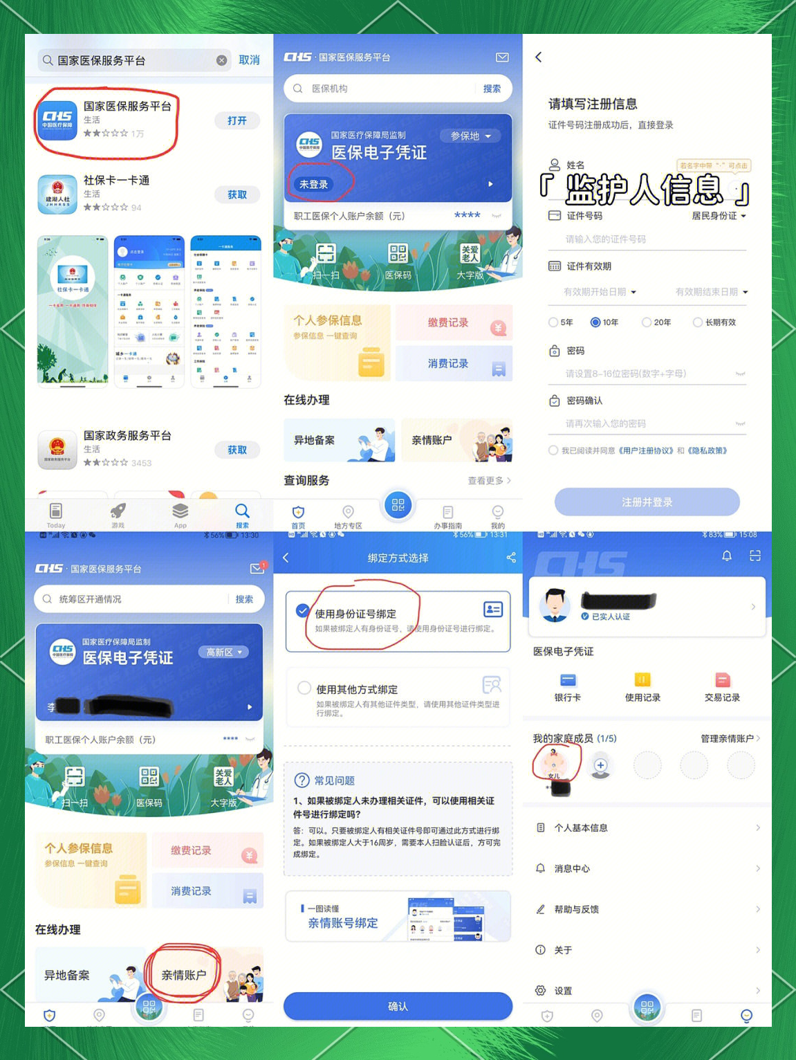平阳最新医保卡如何绑定在微信上支付方法分析(最方便真实的平阳医保卡怎么绑定到微信方法)