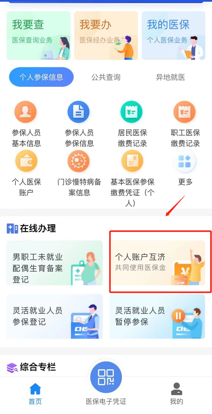 平阳最新医保卡怎么绑定微信支付方法分析(最方便真实的平阳微信绑定电子医保卡怎么操作方法)