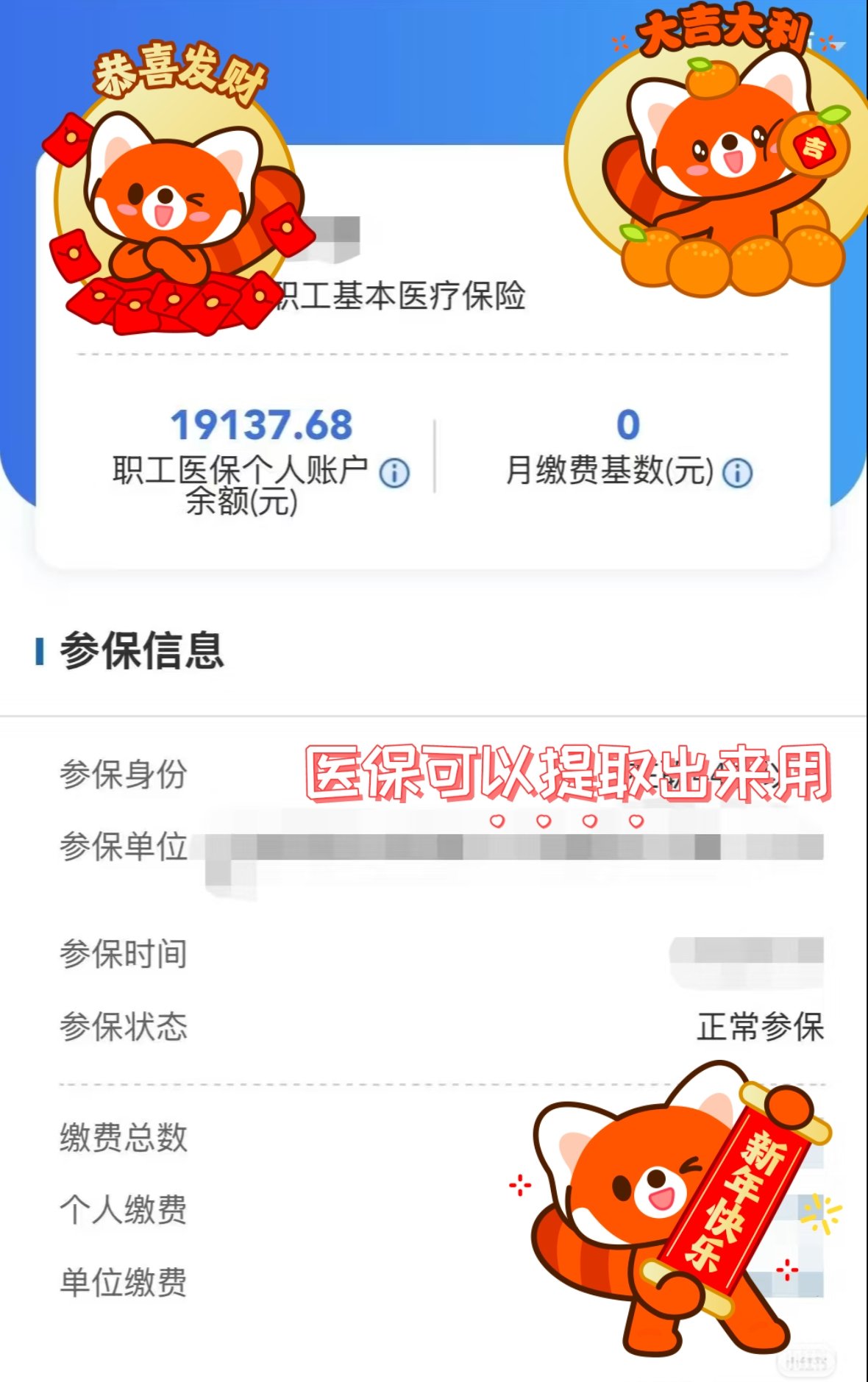 平阳最新医保个人账户怎么取出来方法分析(最方便真实的平阳医疗保险个人账户怎么取出来方法)