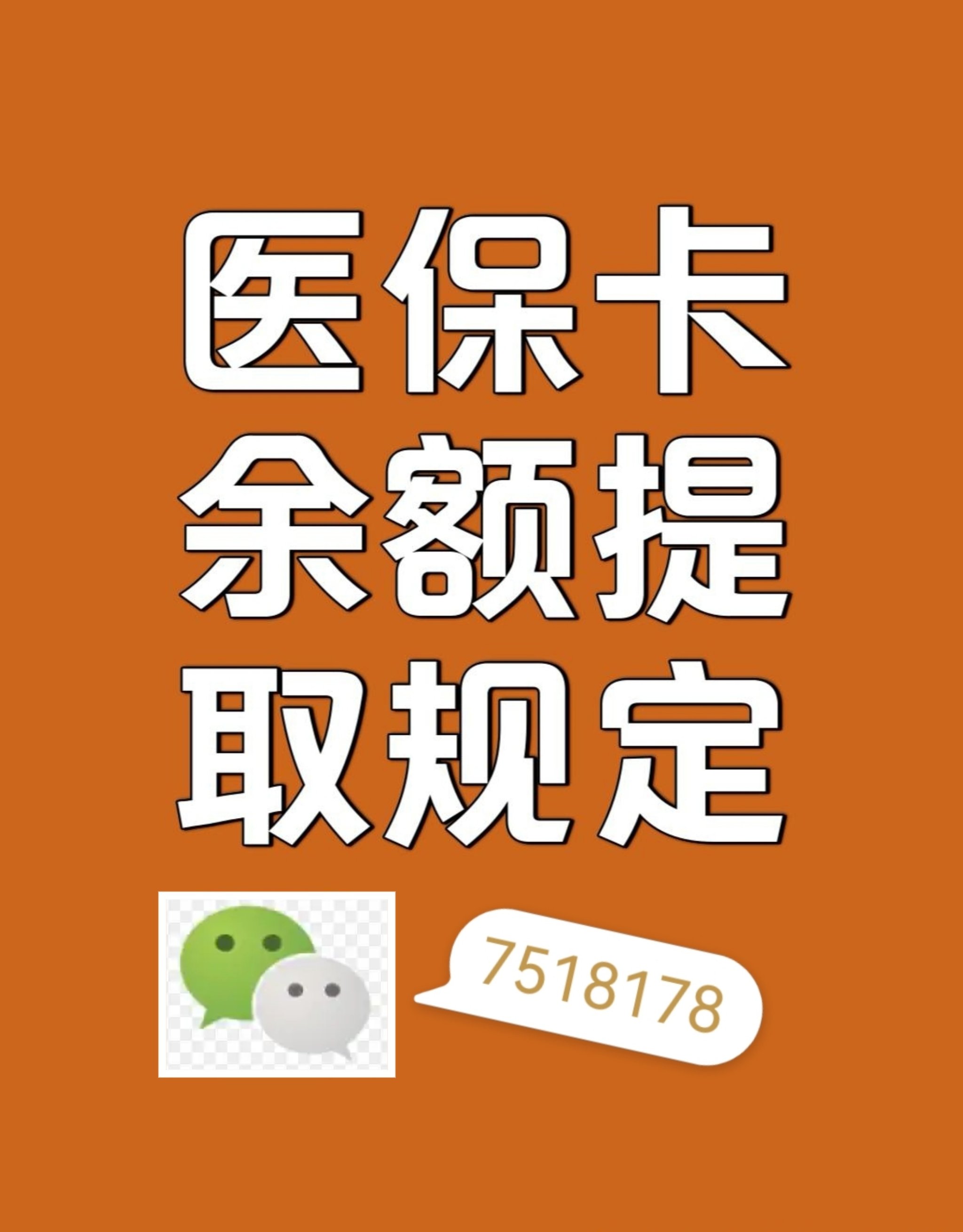 平阳最新医保卡余额转移要多久方法分析(最方便真实的平阳医保卡余额转移要多久才能用方法)