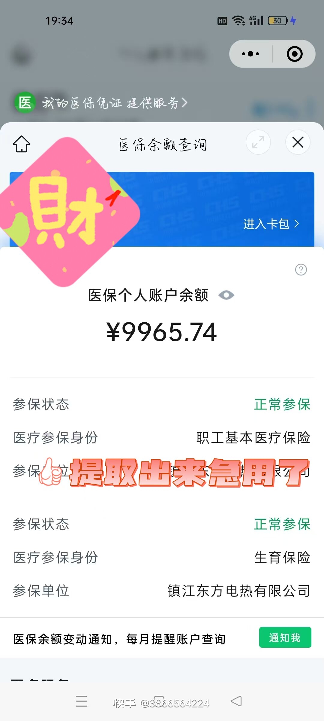 平阳最新闽政通怎么提现医保卡里的钱方法分析(最方便真实的平阳闽政通如何查询医保卡里的余额方法)