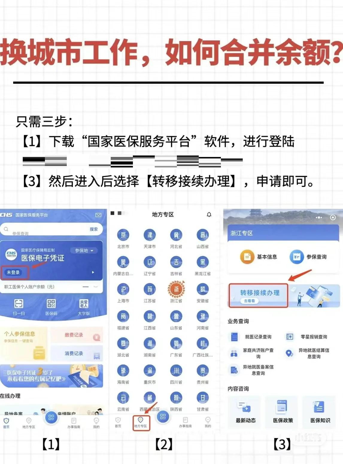 平阳最新医保卡取钱最简单方法方法分析(最方便真实的平阳医保卡取钱最简单方法用支付宝查询方法)