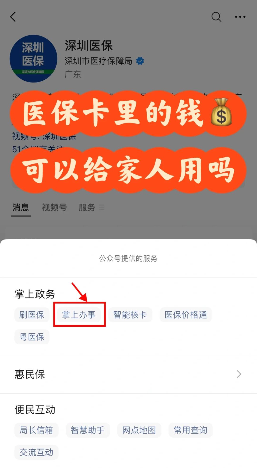 平阳最新医保卡里余额怎么转给家人使用方法分析(最方便真实的平阳医保卡金额如何转移给家人方法)
