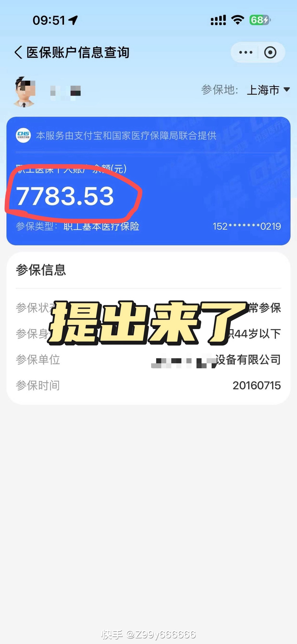 平阳最新医保卡的余额能提现吗方法分析(最方便真实的平阳医保卡余额能取现么方法)