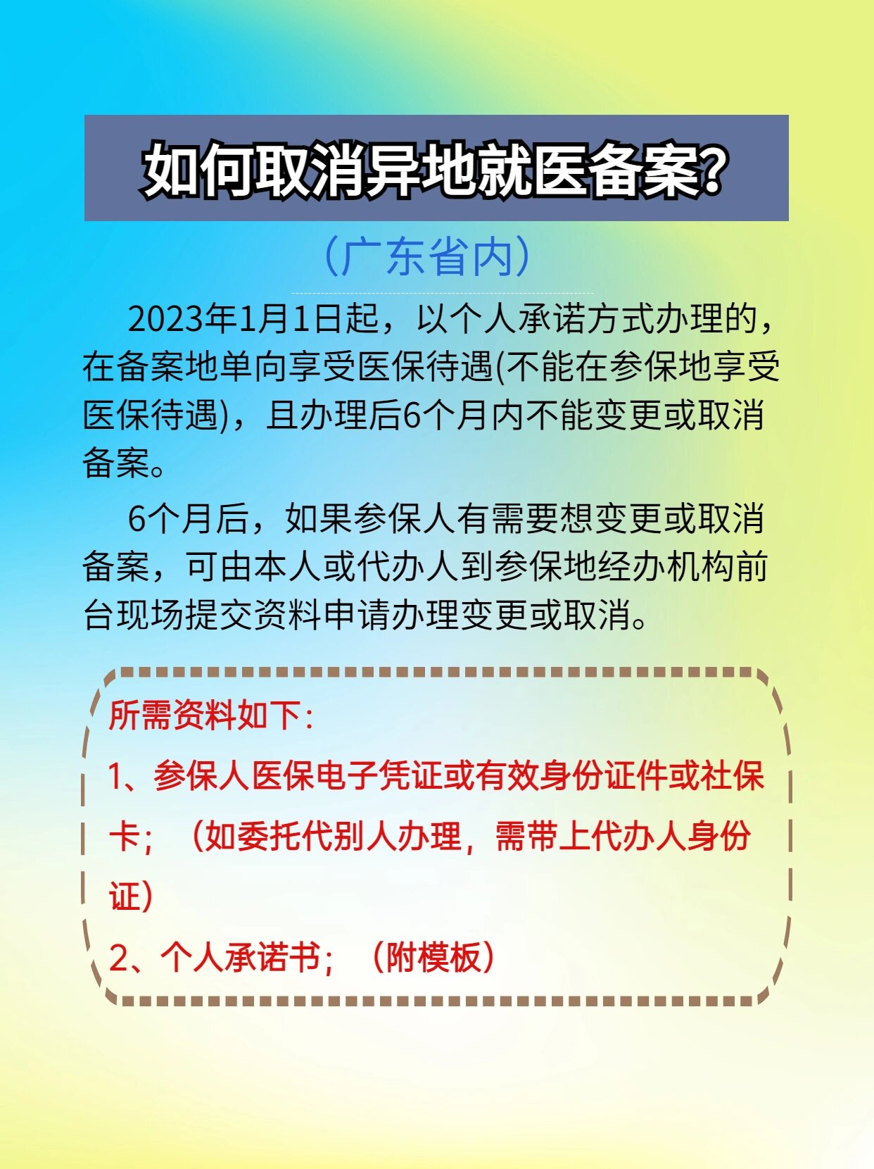 平阳最新怎么在手机上取消异地就医备案方法分析(最方便真实的平阳怎么在手机上取消异地就医备案登记方法)