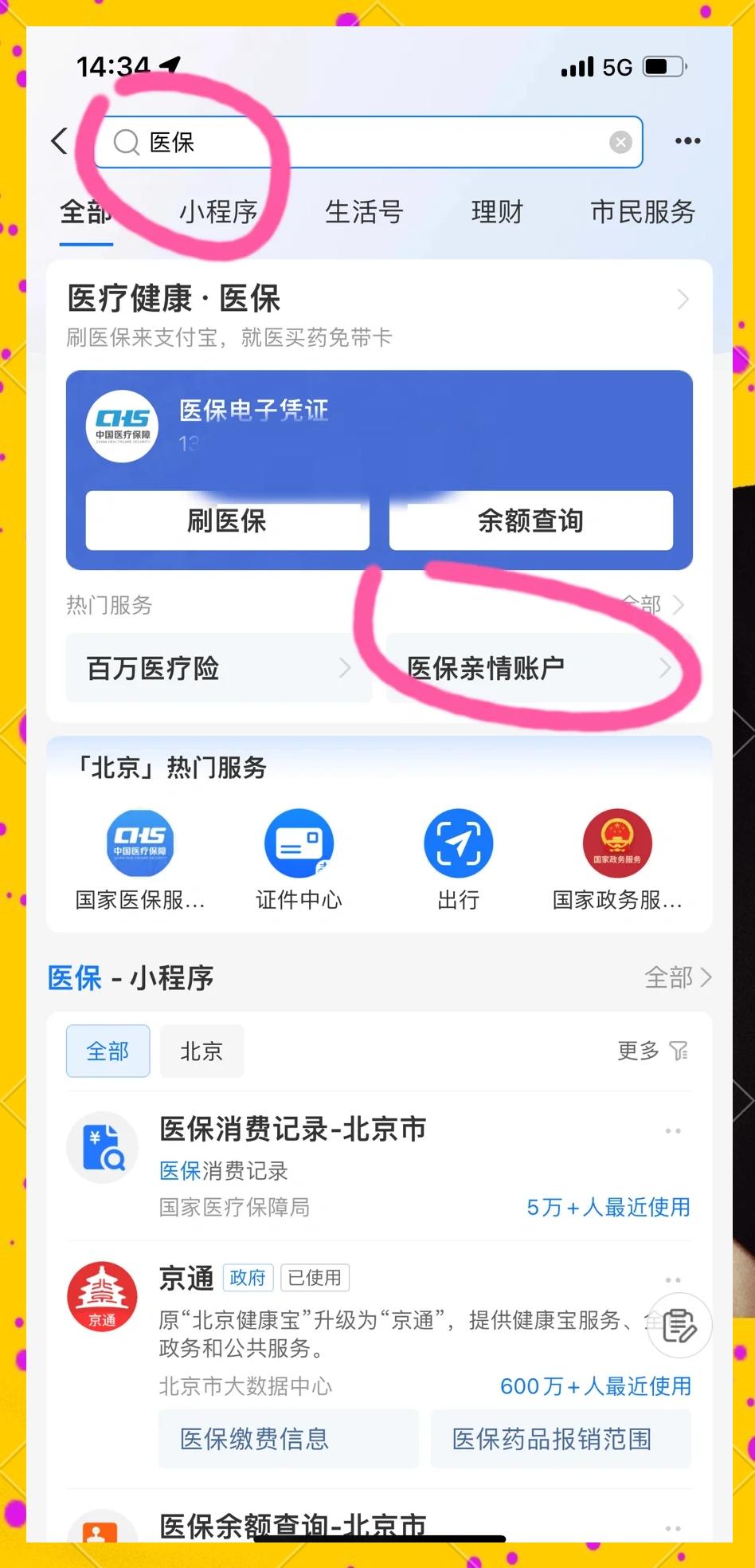 平阳最新怎样将医保卡绑在微信上方法分析(最方便真实的平阳怎样将医保卡绑在微信上支付方法)