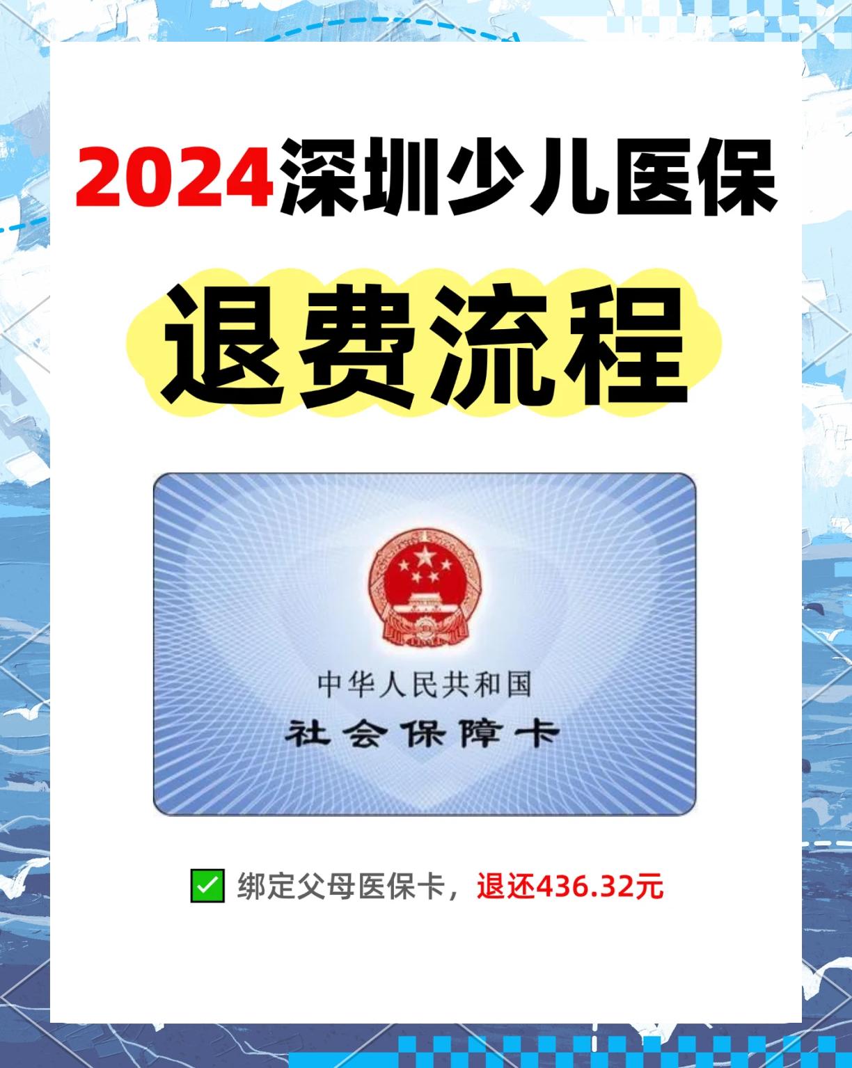 平阳最新深圳医保卡换现金联系方式方法分析(最方便真实的平阳深圳医保卡换新卡流程方法)