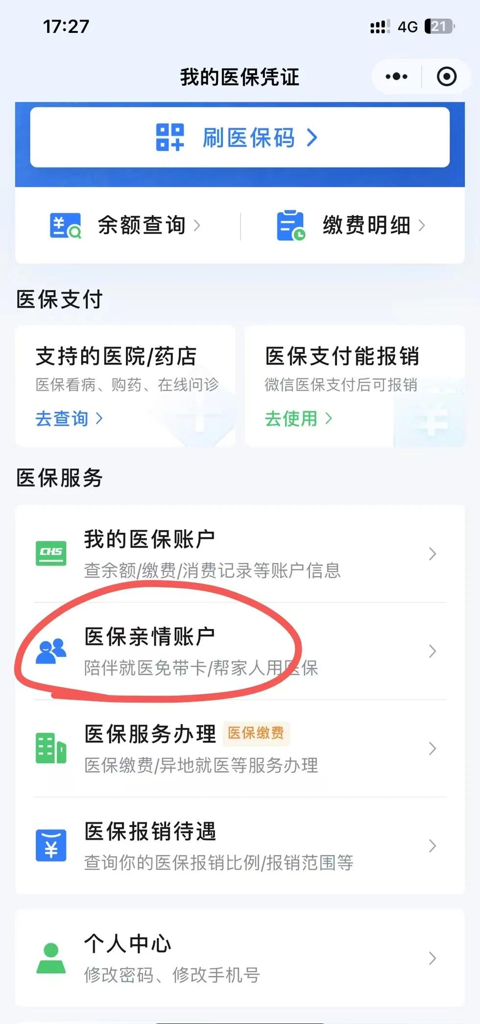平阳最新医保卡绑定微信方法分析(最方便真实的平阳医保卡绑定微信支付可以正常消费吗安全吗方法)