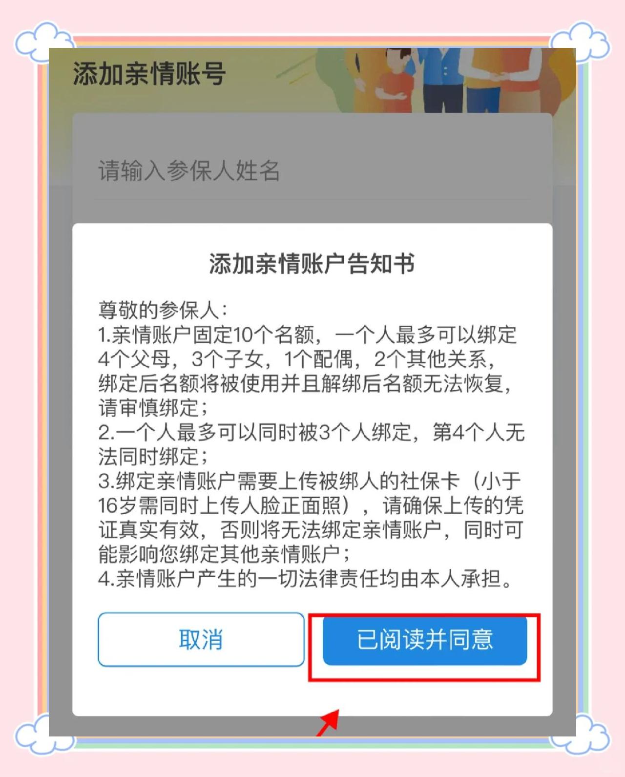 平阳最新医保卡如何绑定亲情账户方法分析(最方便真实的平阳医保卡绑定亲情账户后怎么使用方法)