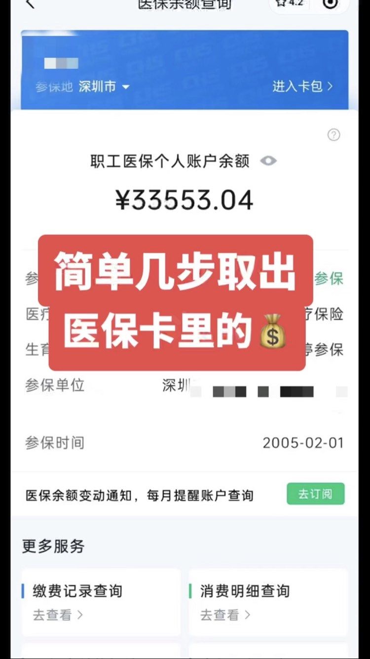 平阳最新微信怎么取医保的钱方法分析(最方便真实的平阳微信医保小程序提现到账图方法)