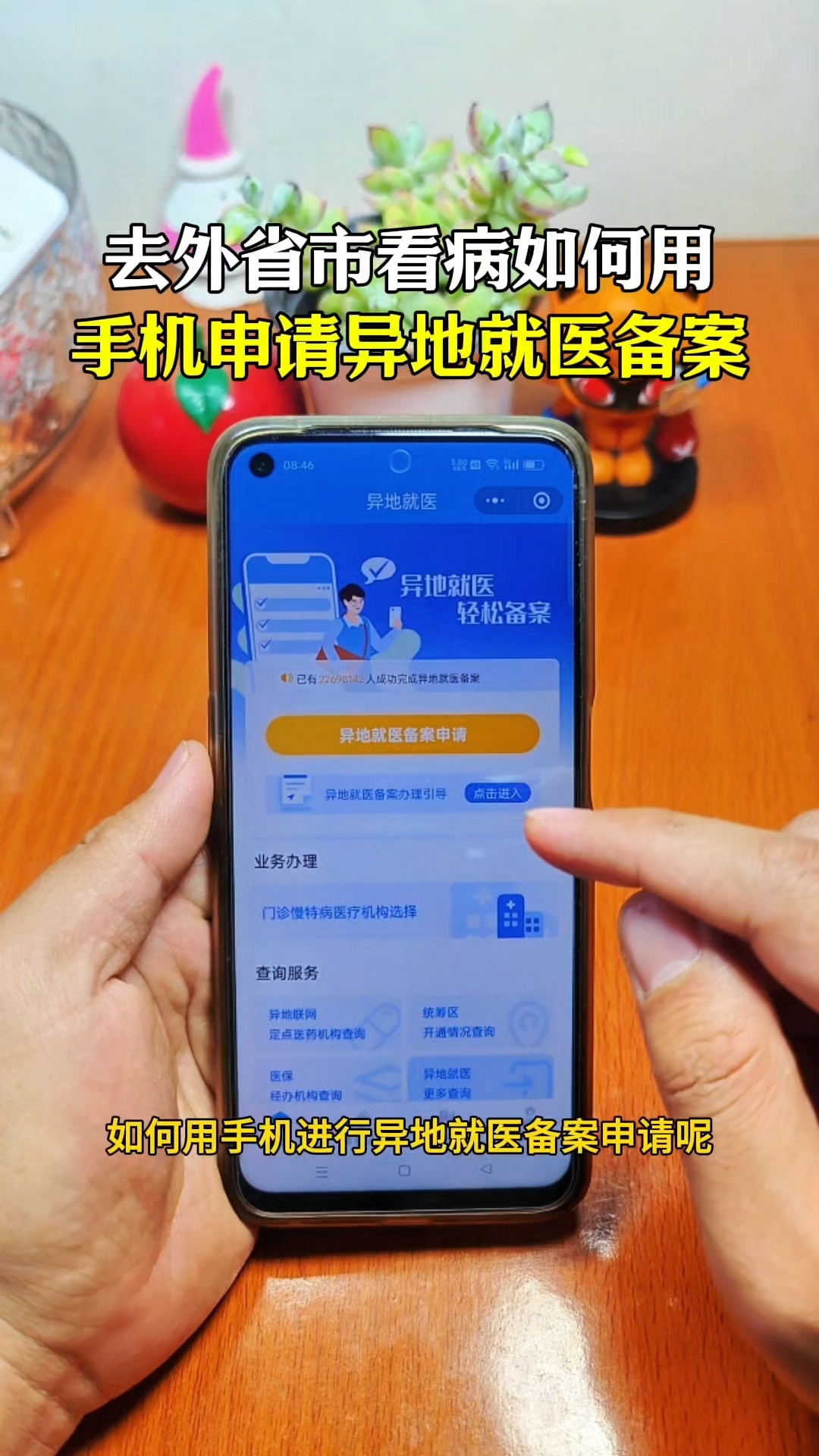 平阳最新怎么在手机上取消异地就医备案方法分析(最方便真实的平阳取消异地就医备案网上办理方法)