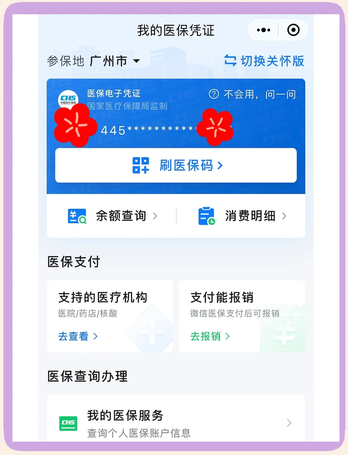 平阳最新医保卡怎么绑定微信使用方法分析(最方便真实的平阳怎么绑定医保卡到微信方法)